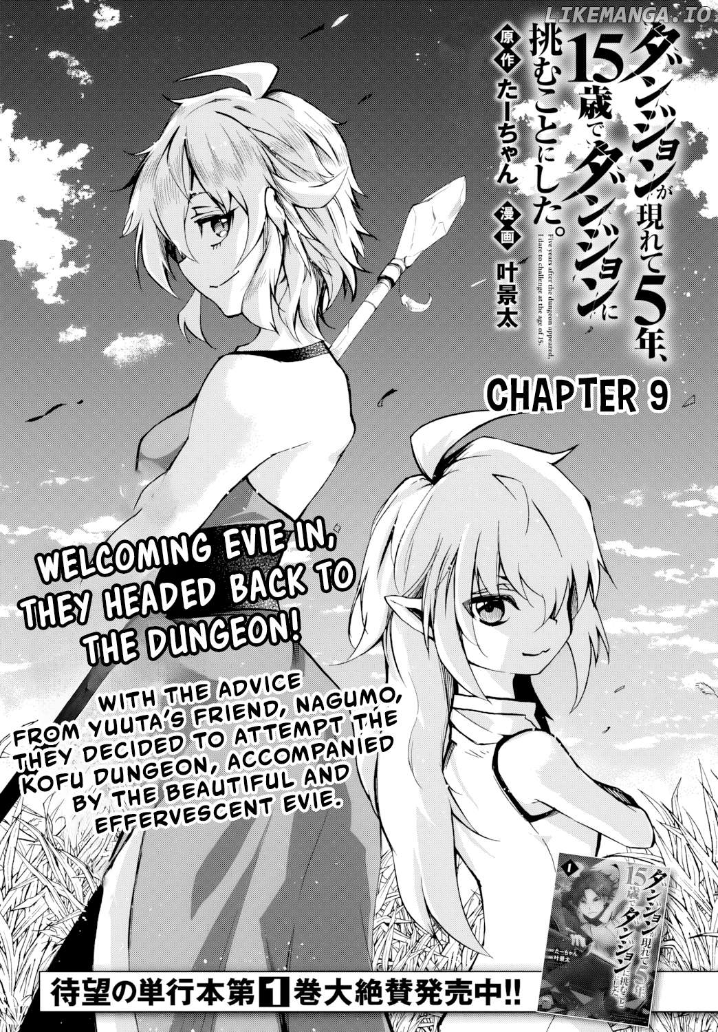 Dungeon ga Arawarete 5-nen, 15-sai de Dungeon ni Idomu Koto ni Shita. Chapter 9 - page 2