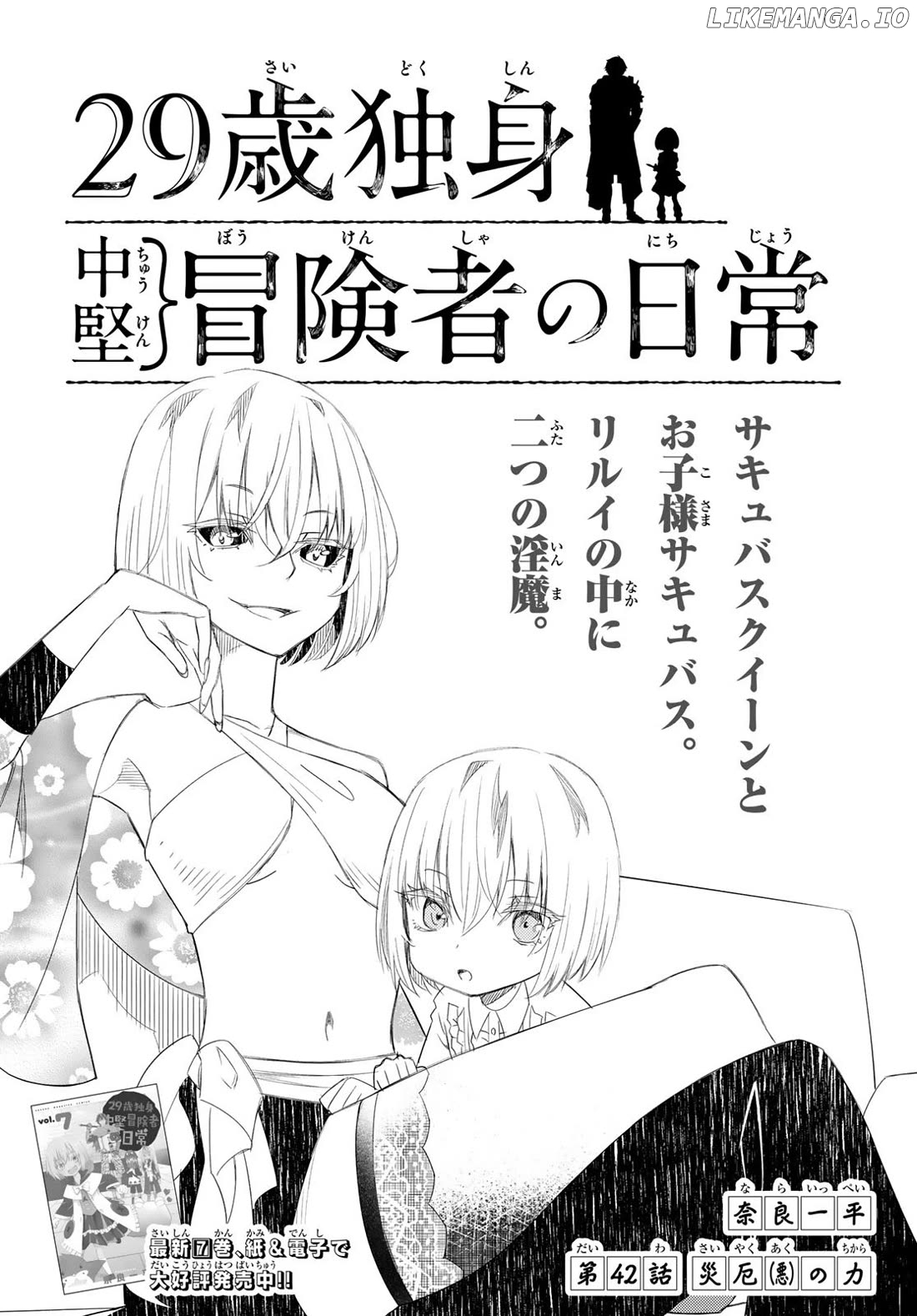 29-sai Hitorimi Chuuken Boukensha no Nichijou Chapter 42 - page 2