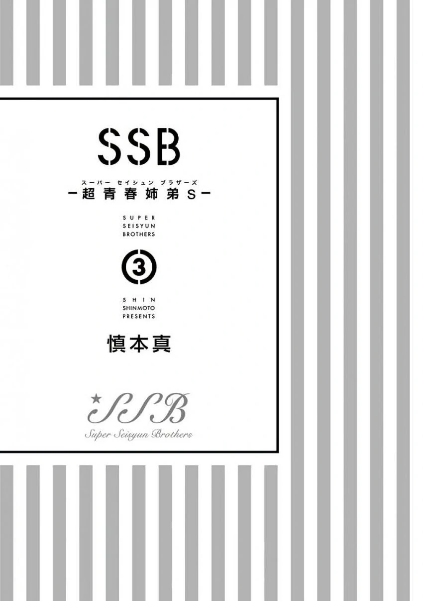 Super Seisyun Brothers Chapter 18 - page 3
