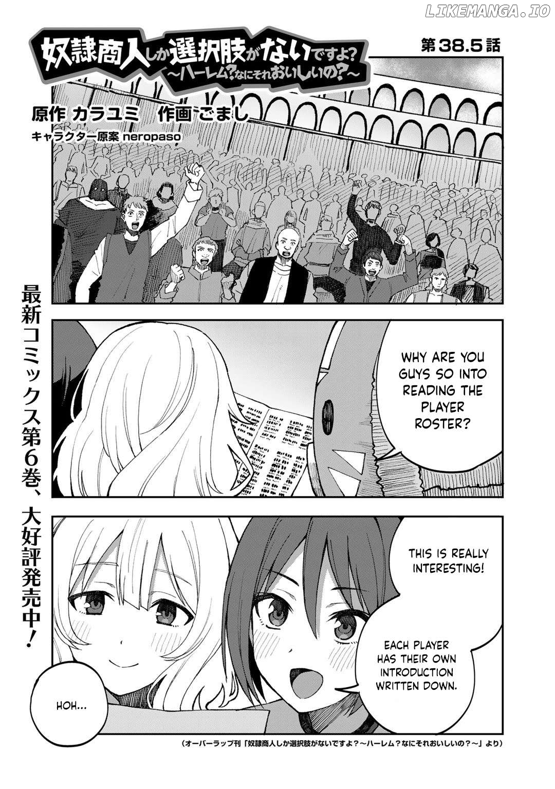 Dorei Shounin Shika Sentakushi Ga Nai desu Yo? ~Harem? Nani sore oishii no?~ Chapter 38.5 - page 2