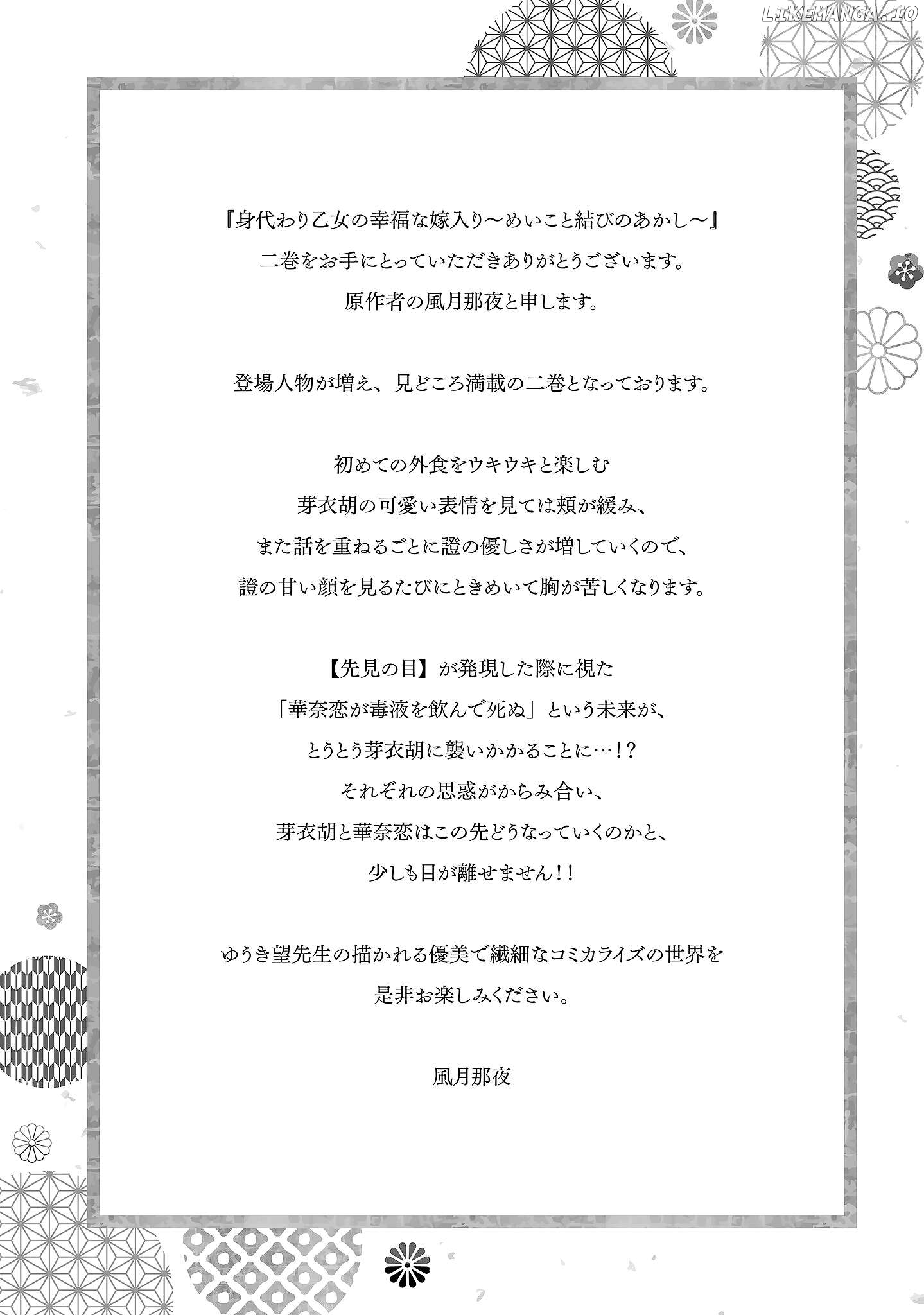 Migawari Otome no Koufuku-na Yomeiri - Meiko to Musubi no Akashi Chapter 8 - page 47