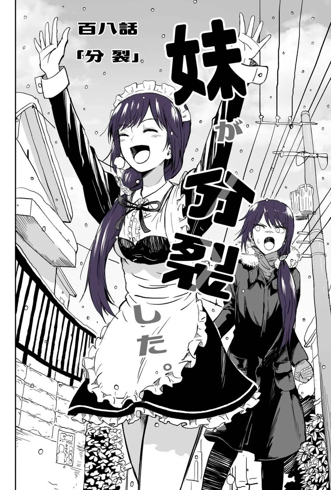 My Spl It Little Sister Chapter 108 - page 1