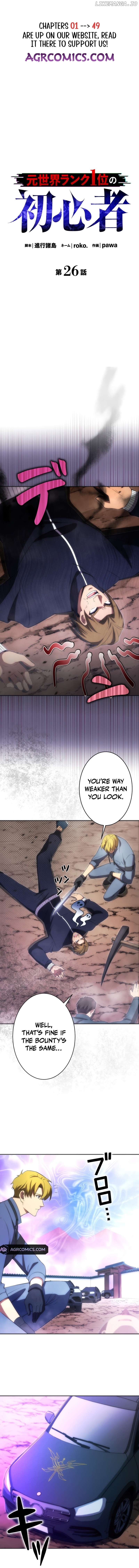 The Beginner, Formerly Ranked Number One in the World Chapter 26 - page 1