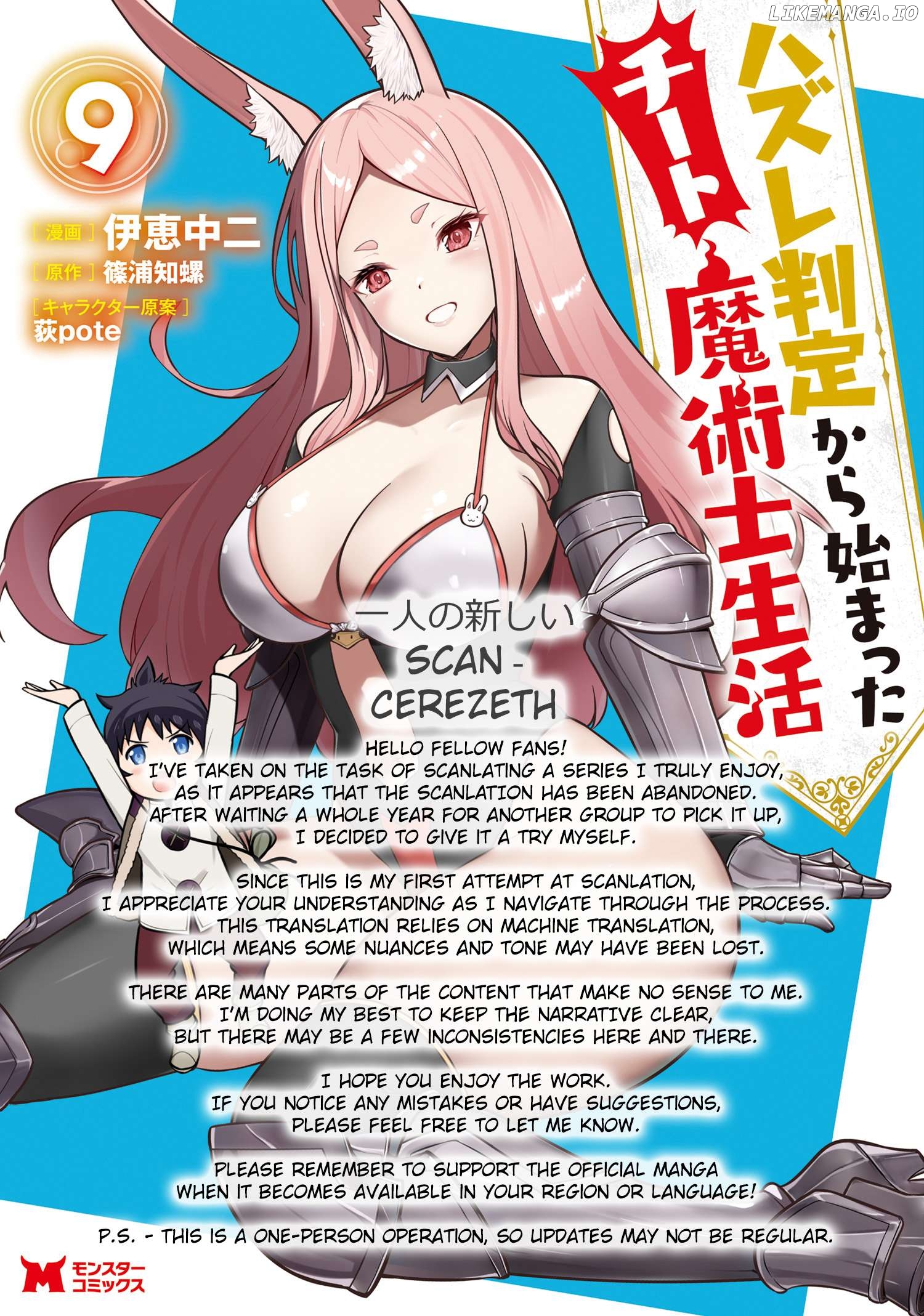 Hazure Hantei Kara Hajimatta Cheat Majutsushi Seikatsu Chapter 46.2  - page 1