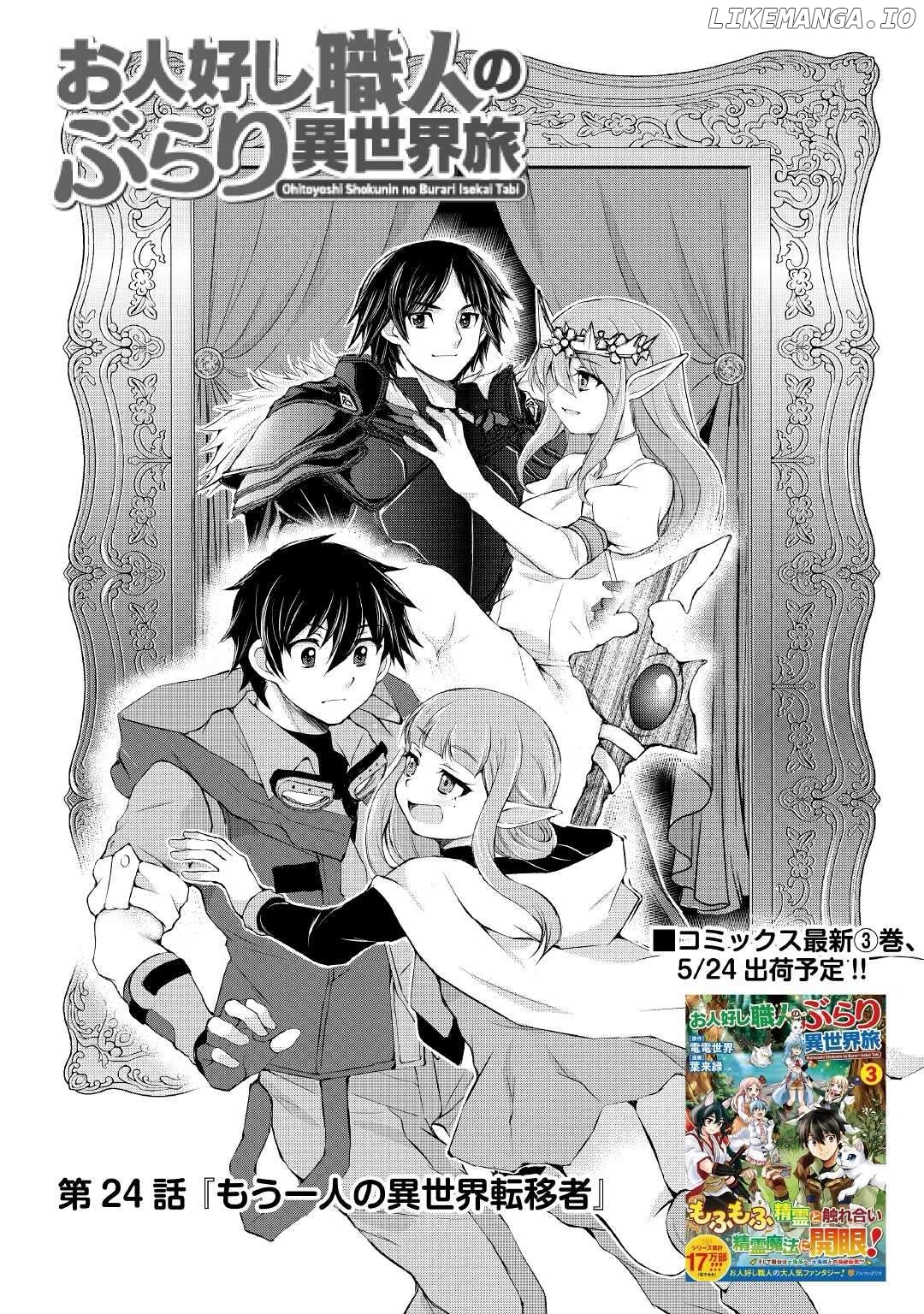 Ohitoyoshi Shokunin No Burari Isekai Tabi Chapter 24 - page 1