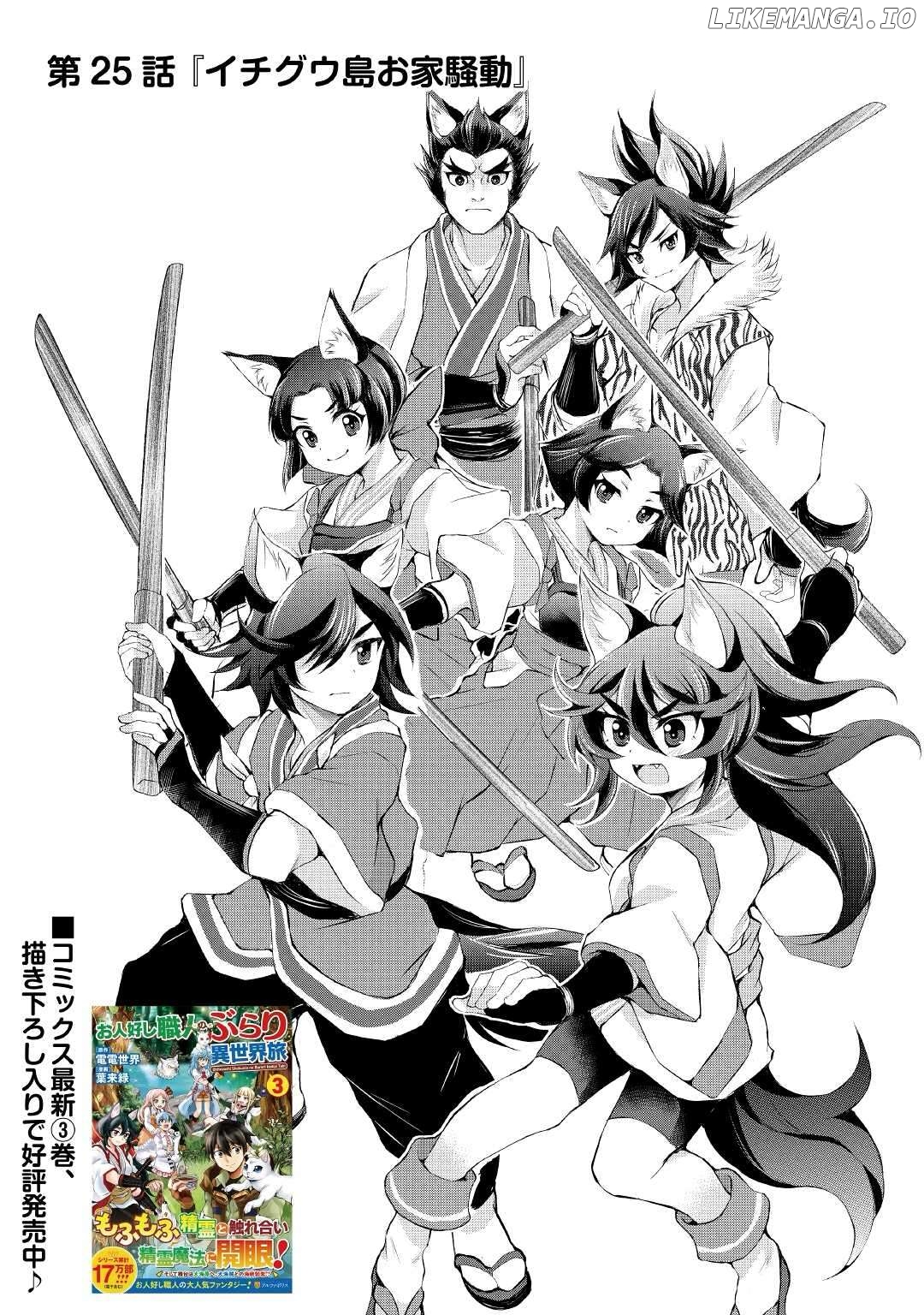 Ohitoyoshi Shokunin No Burari Isekai Tabi Chapter 25 - page 1