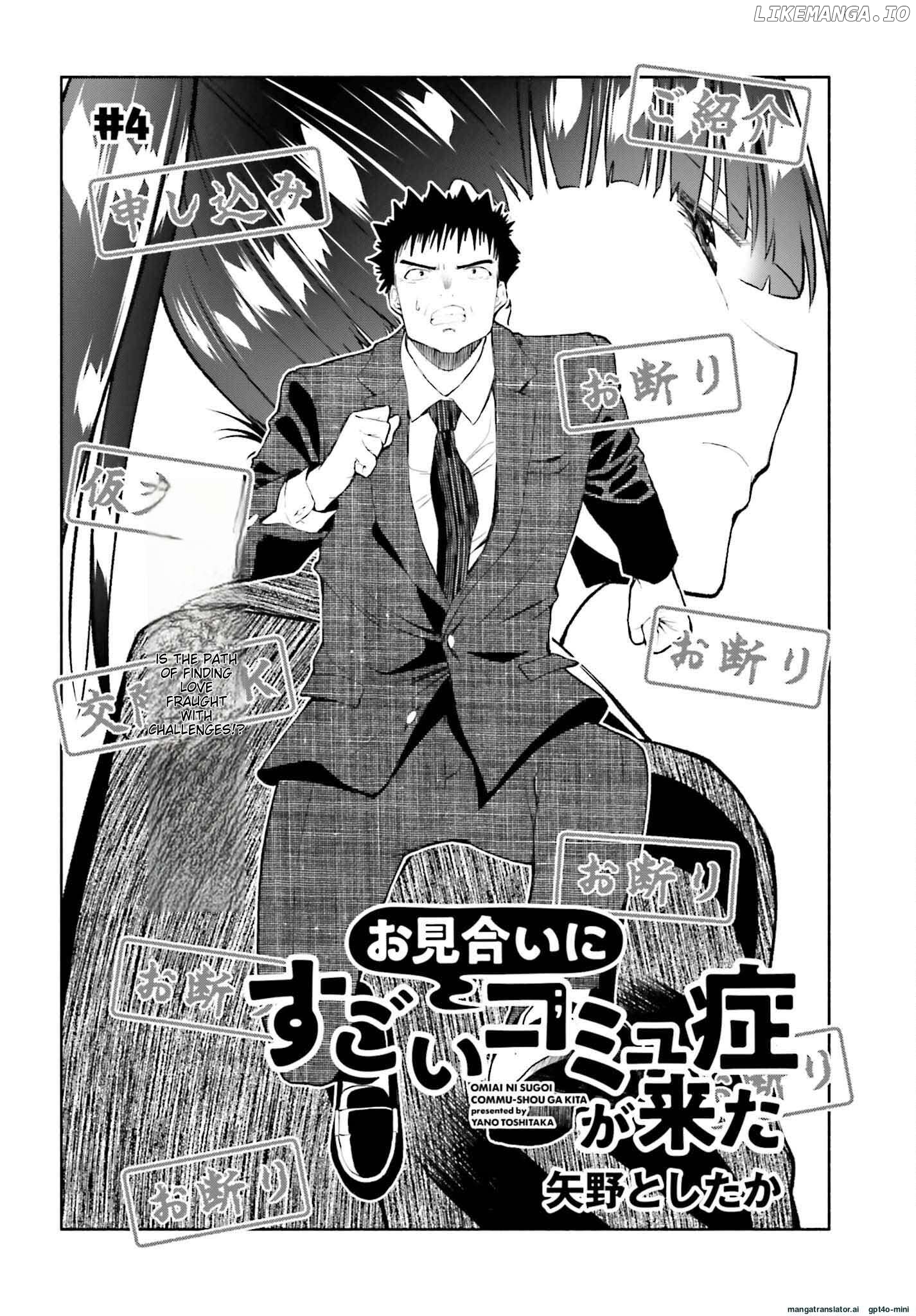 Omiai Ni Sugoi Komyushou Ga Kita Chapter 4 - page 3