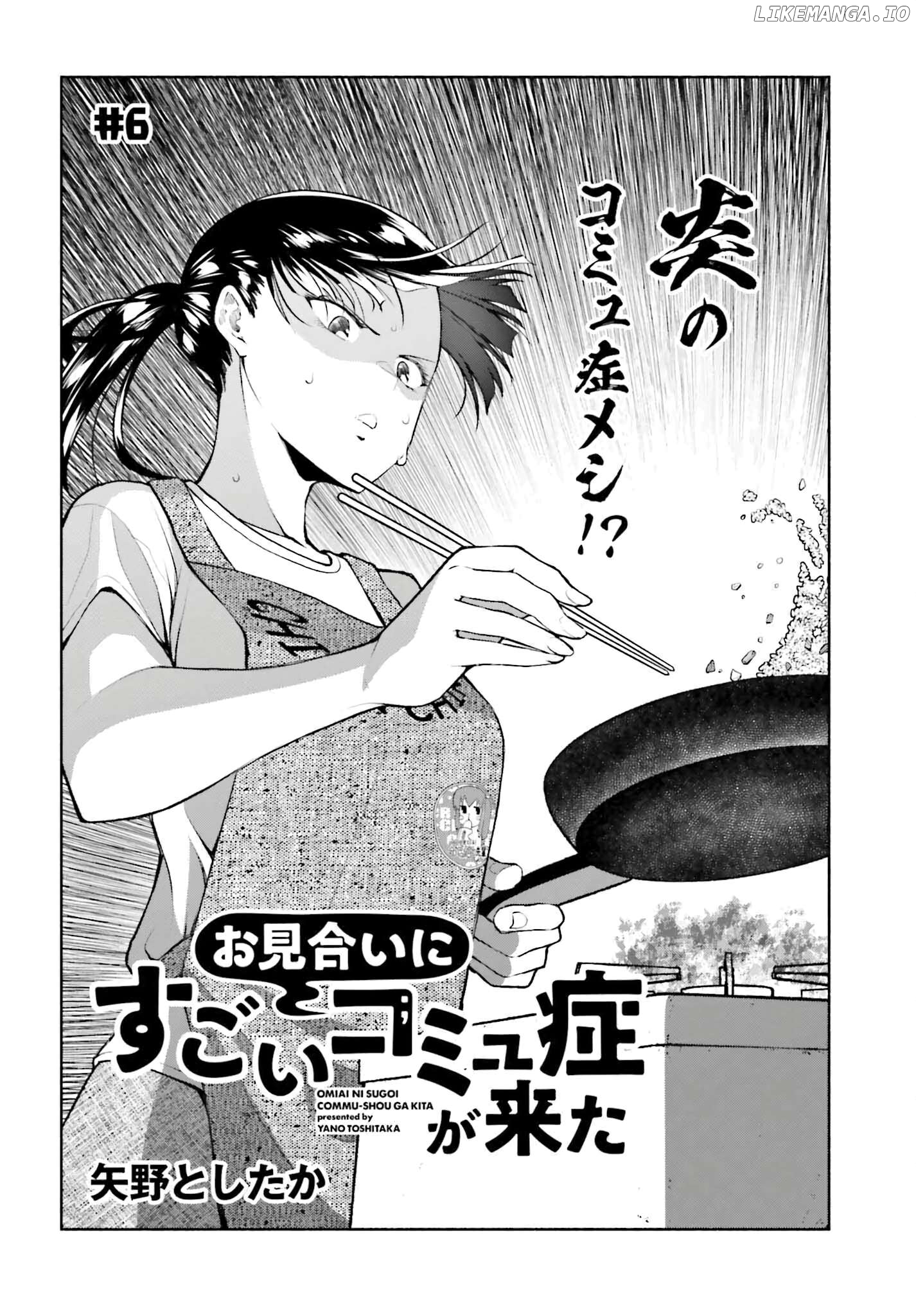 Omiai Ni Sugoi Komyushou Ga Kita Chapter 6 - page 2