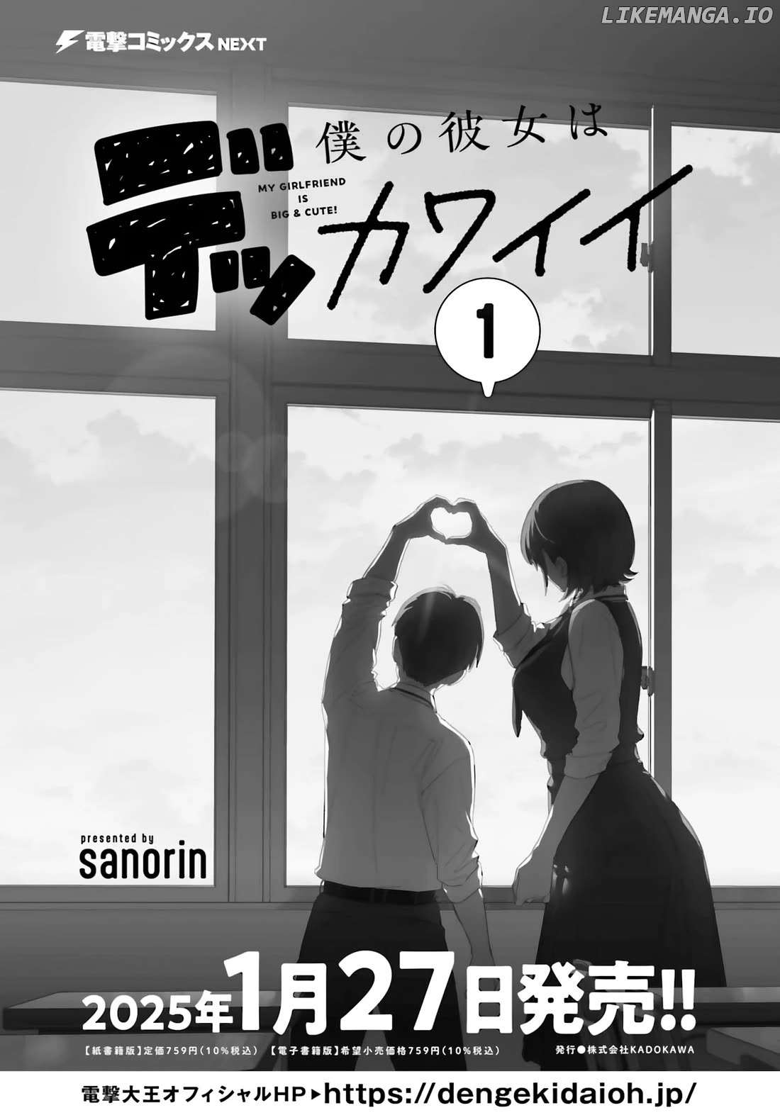 Boku no Kanojo wa Dekkawaii Chapter 5 - page 2