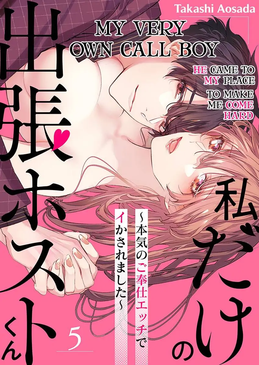 Watashi Dake no Shucchou Host-kun ~Honki no Gohoushi Ecchi de Ikasaremashita~ Chapter 5 - page 1