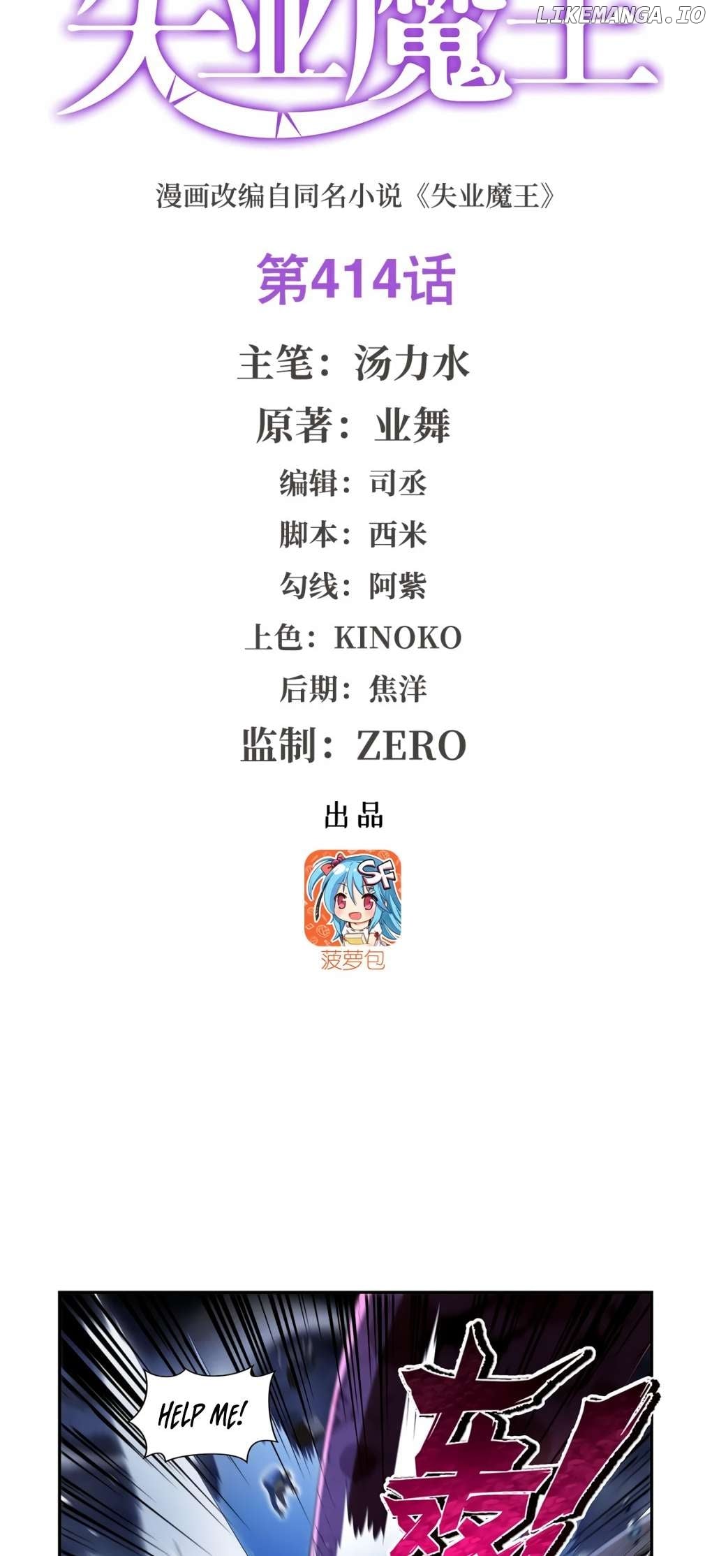 The Demon King Who Lost His Job Chapter 414 - page 3