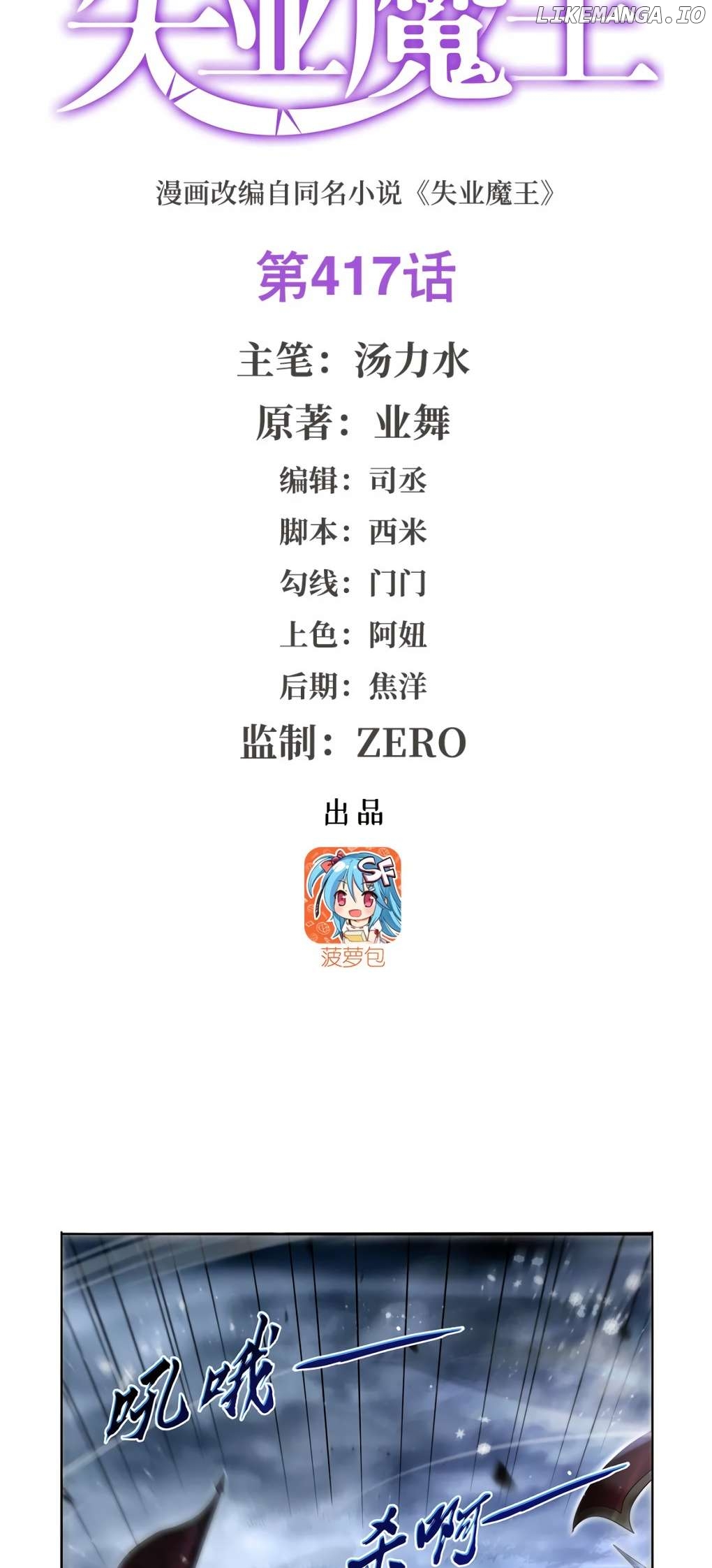 The Demon King Who Lost His Job Chapter 417 - page 3