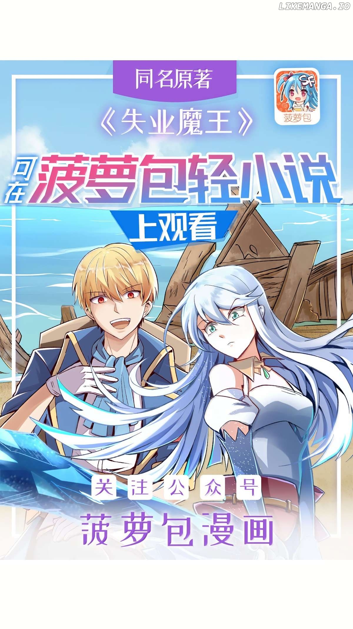 The Demon King Who Lost His Job Chapter 427 - page 2