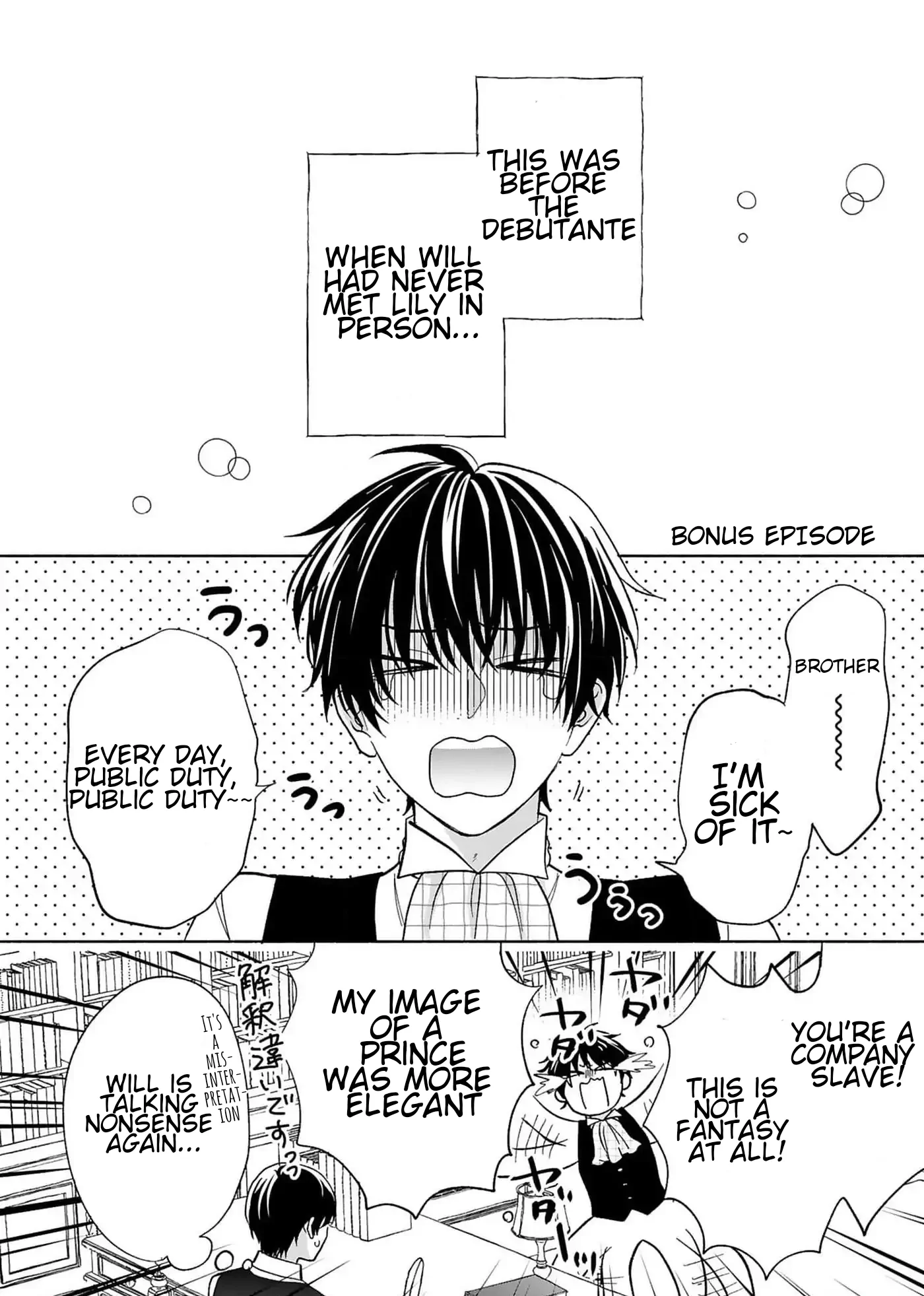 I Don’t Want to Become a Villainess, So I Aim At Becoming a Perfect Lady With The Prince! Chapter 12.5 - page 1