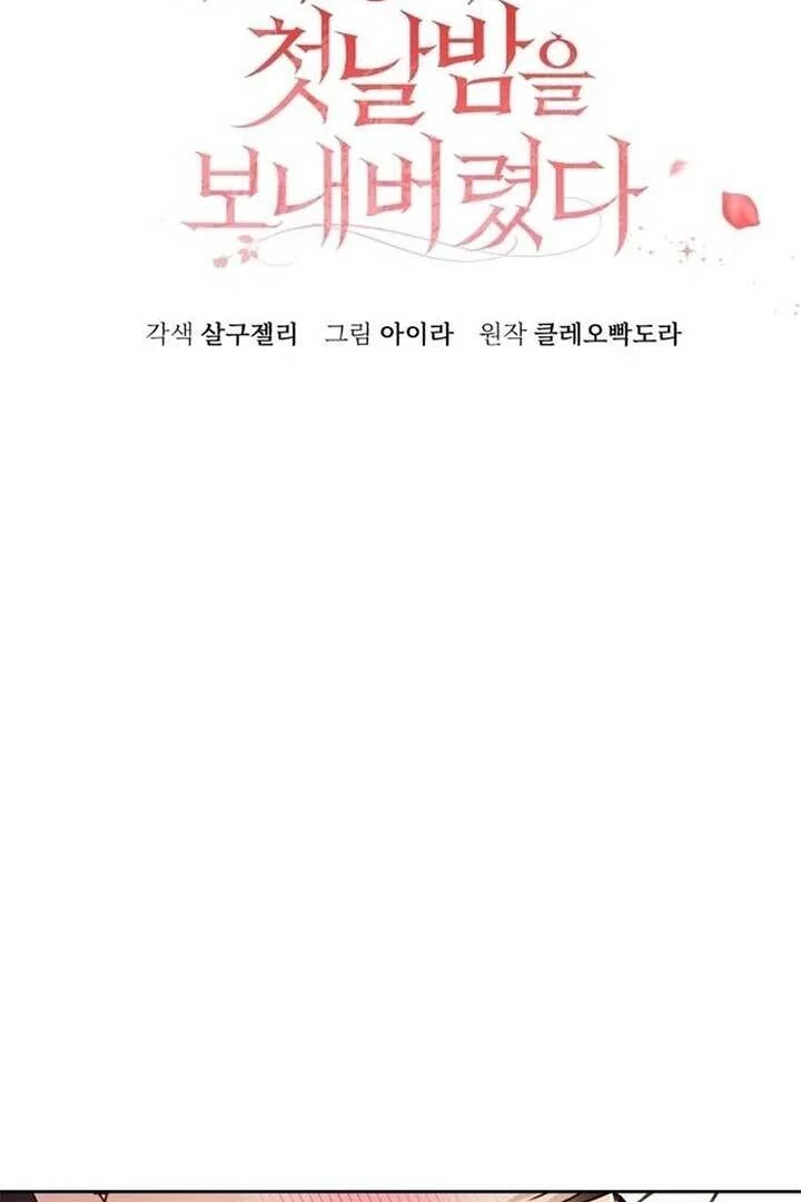 I Was The Acting Empress But I Spent The First Night With Him Chapter 30 - page 43