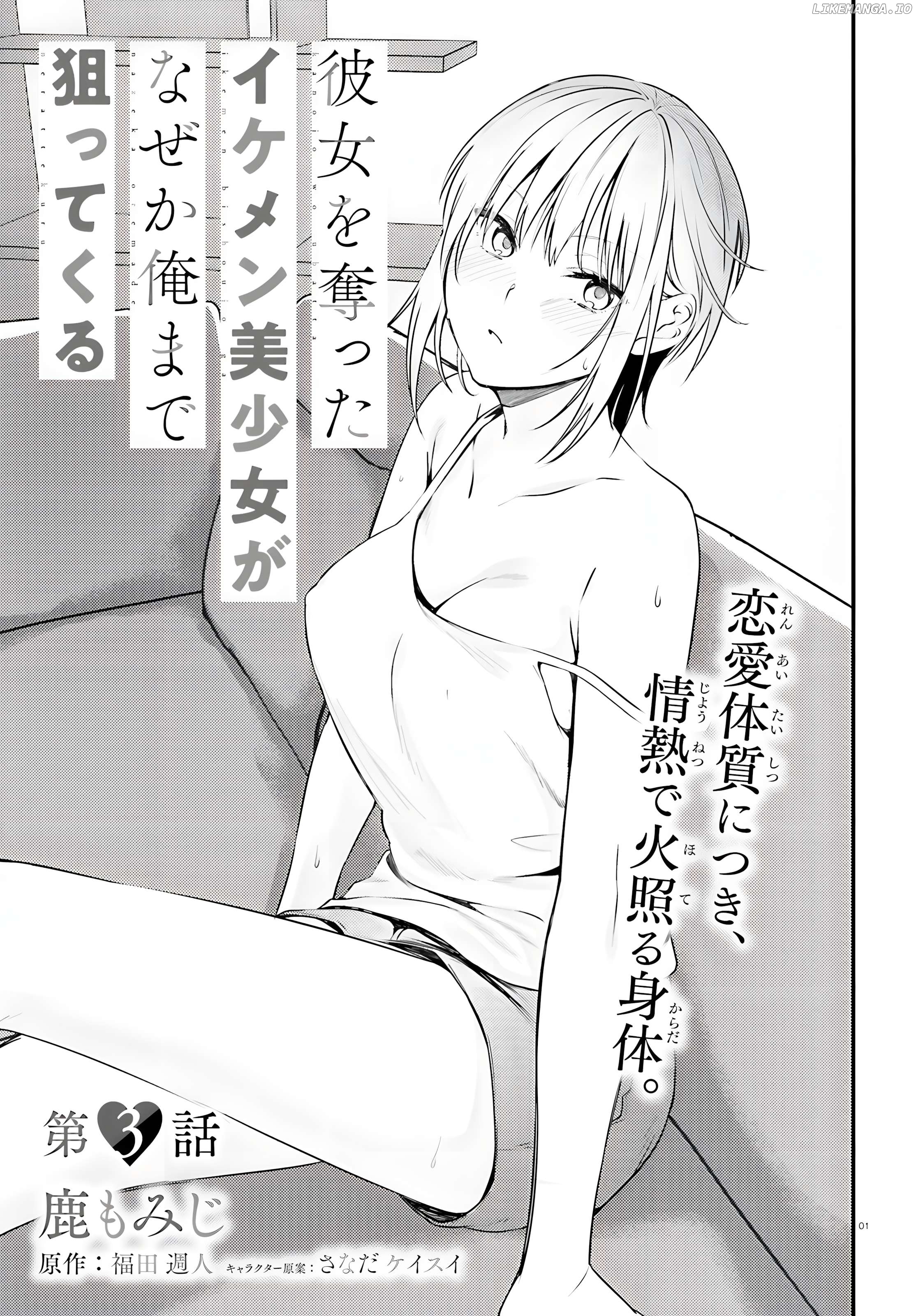 The Handsome Girl Who Stole My Girlfriend Seems to Be After Me Now Chapter 3 - page 1