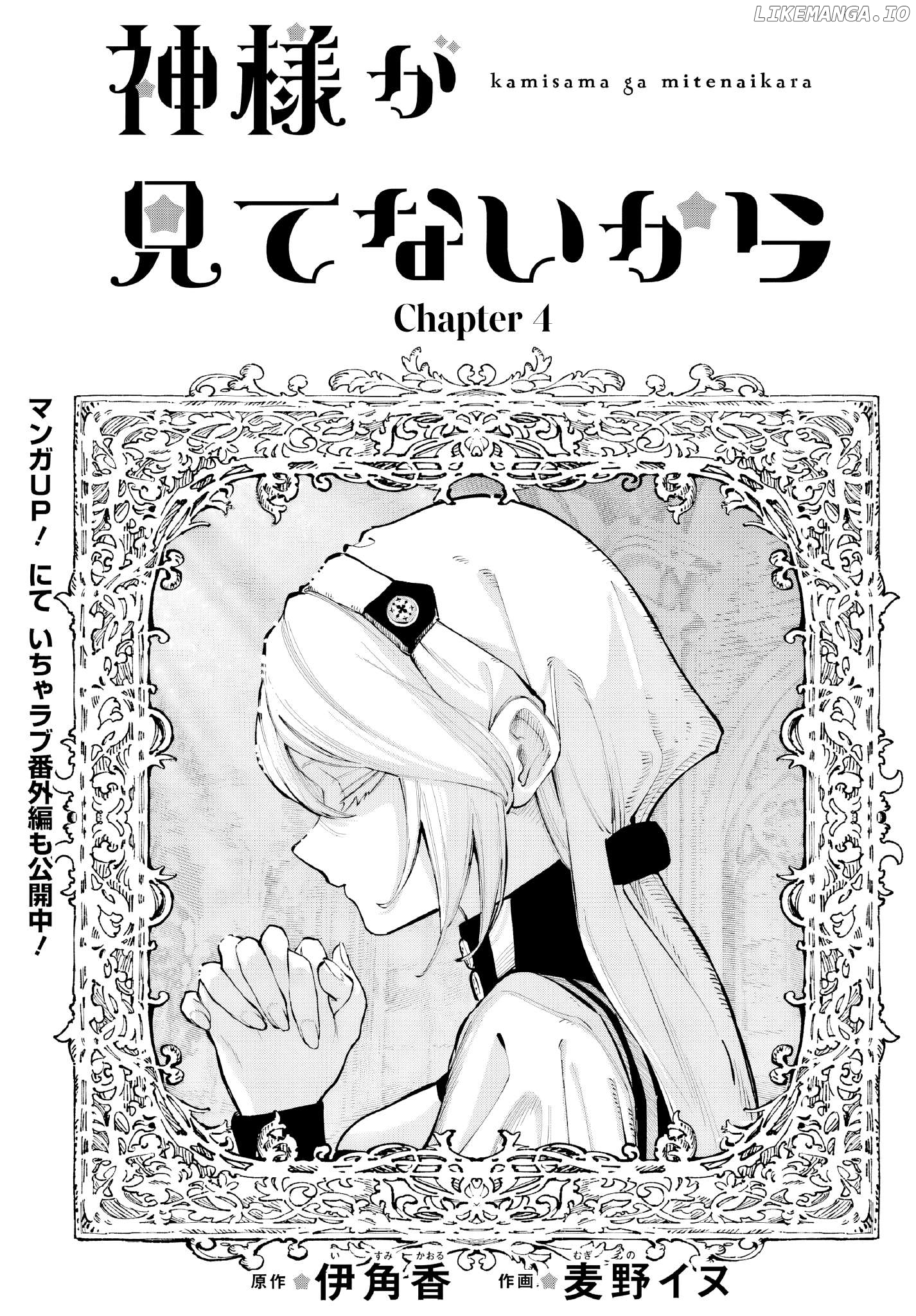 Kami-sama ga Mitenai kara Chapter 4 - page 2