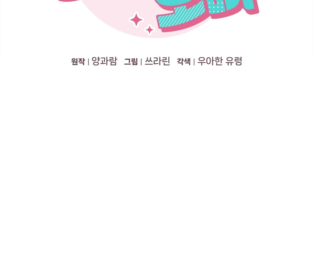 The Lewd Oppa nextdoor Chapter 13 - page 29