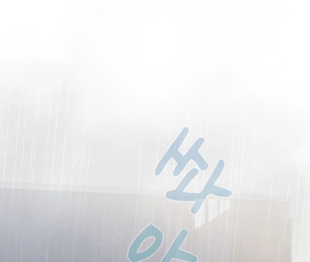 The Lewd Oppa nextdoor Chapter 14 - page 73