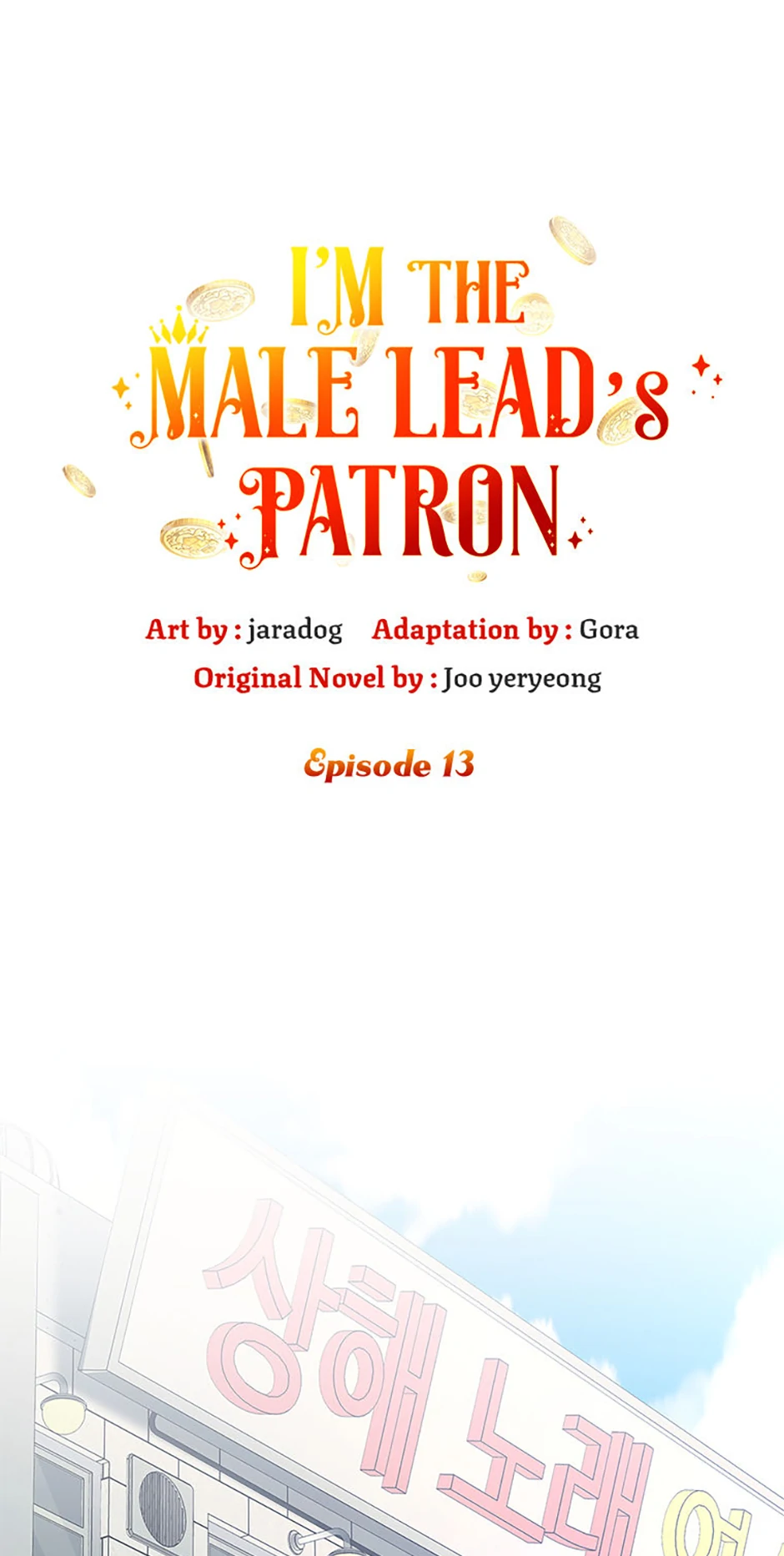 The Male Lead Likes My Support! Chapter 13 - page 1