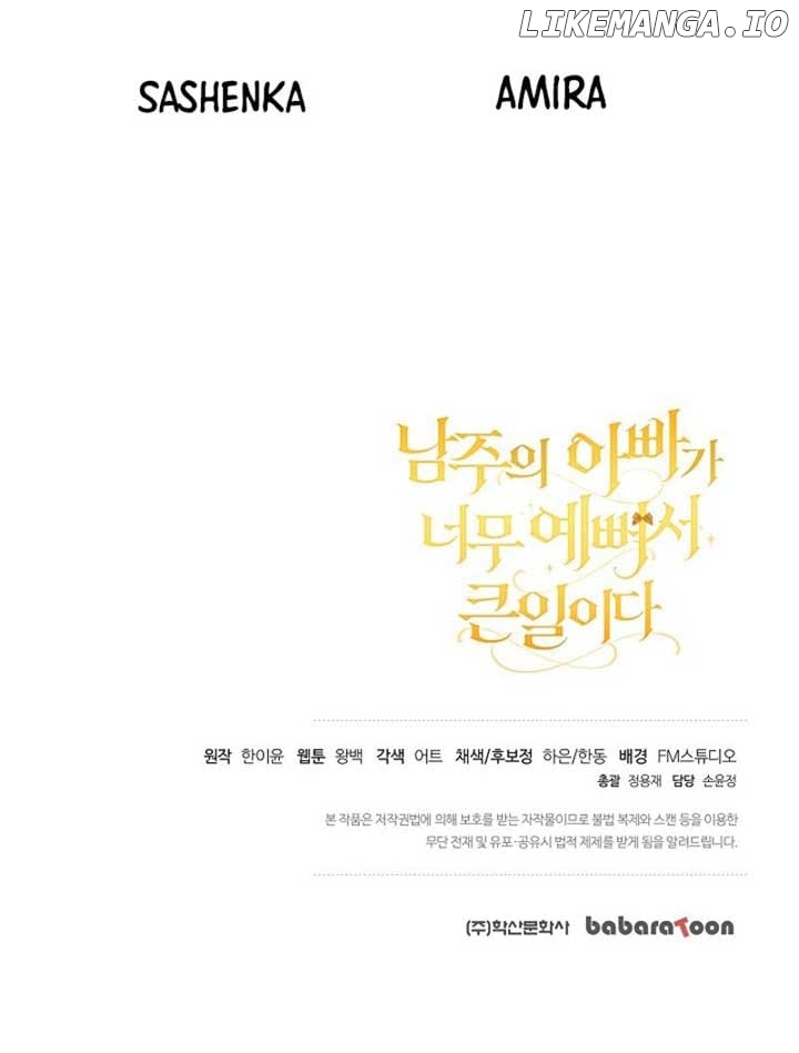 The Male Lead’s Handsomeness Is a Big Problem Chapter 15 - page 7
