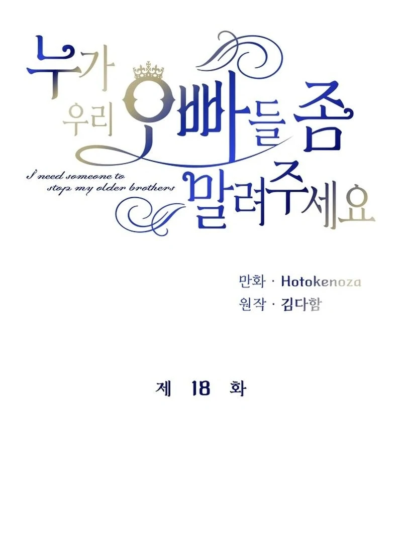 I Need Someone to Stop My Older Brothers Chapter 18 - page 7