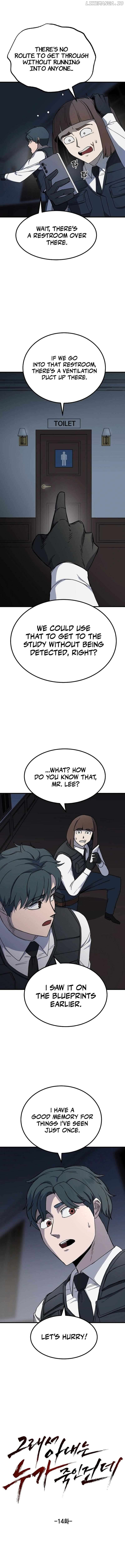 So Who Killed My Wife? Chapter 14 - page 2