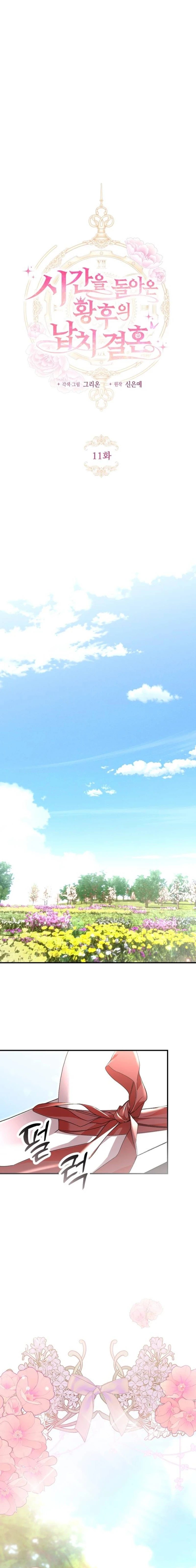 The empresss time reversed abducted marriage Chapter 11 - page 4