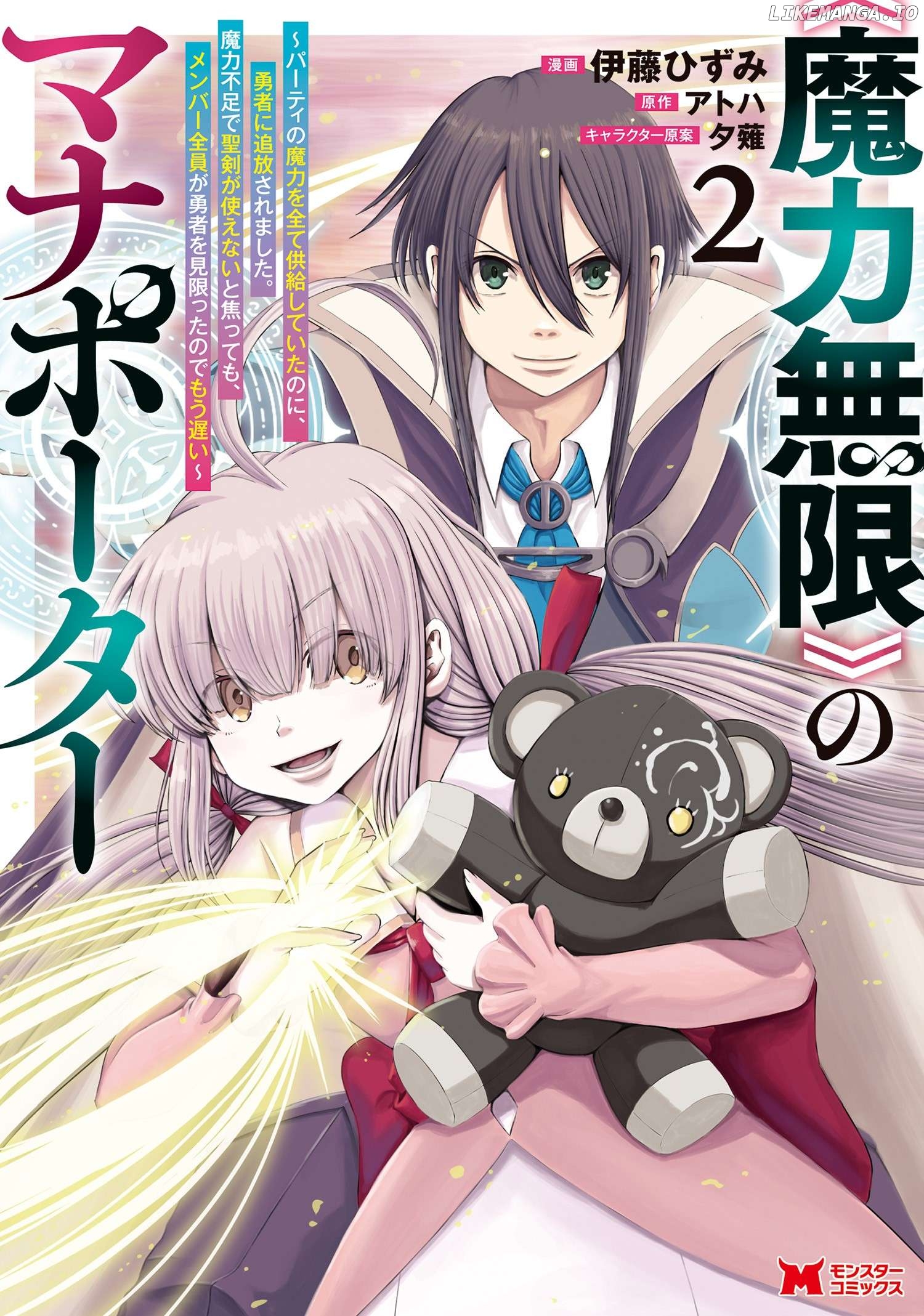 Maryoku Mugen no Manaporter Chapter 11 - page 3
