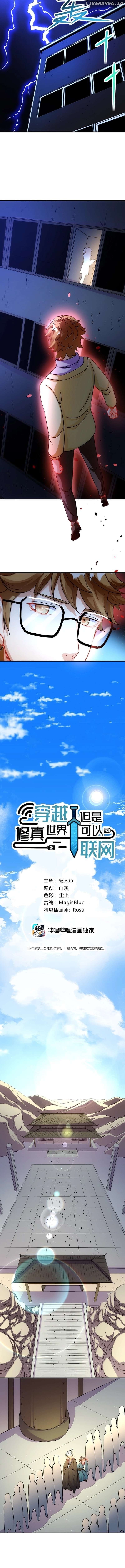 Traveling Through the World of Cultivation, But Being Able to Connect to the Internet Chapter 29 - page 3
