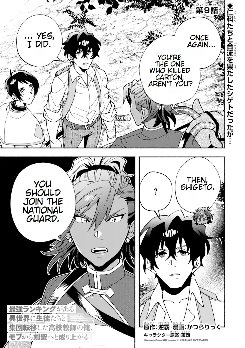 Saikyou Ranking ga Aru Isekai ni Seito tachi to Suudah Teni Shita Koukou Kyoushi no Ore, Mob Kara Kensei e to Nariagari Chapter 9 - page 1