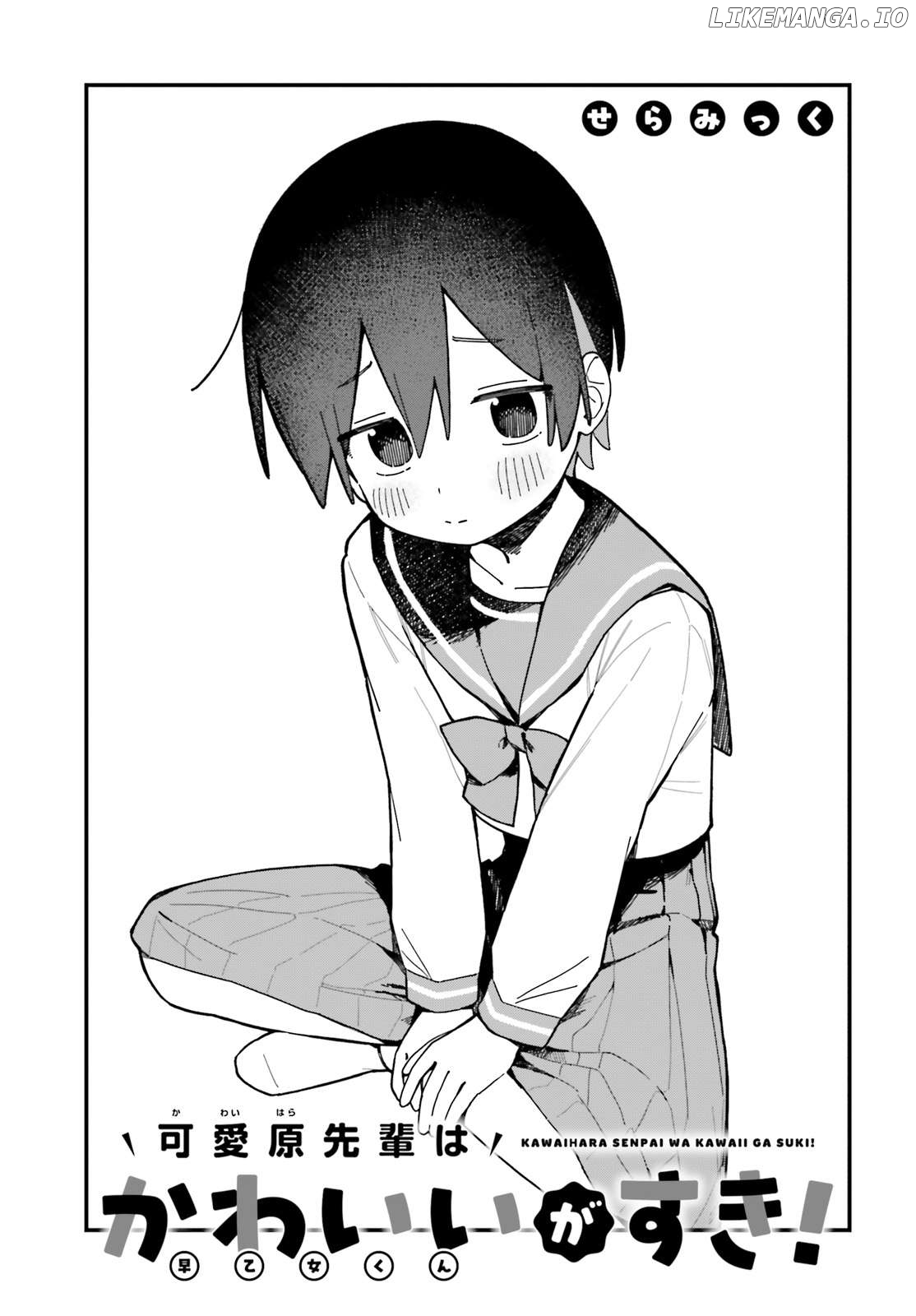 Kawaibara-senpai wa Kawaii (Saotome-kun) ga Suki! Chapter 2 - page 3
