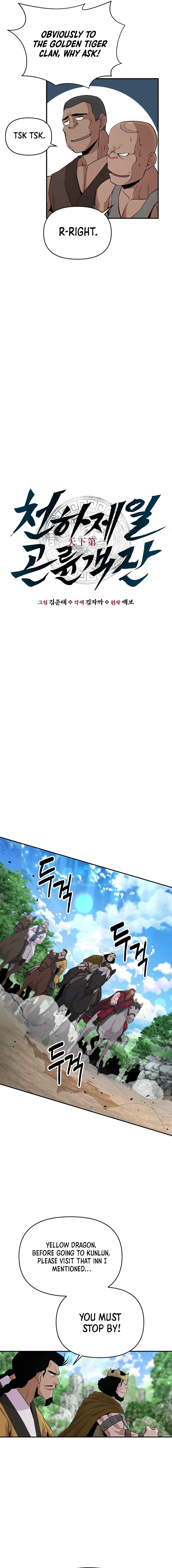 The World’s Best Kunlun Tavern Chapter 13 - page 7