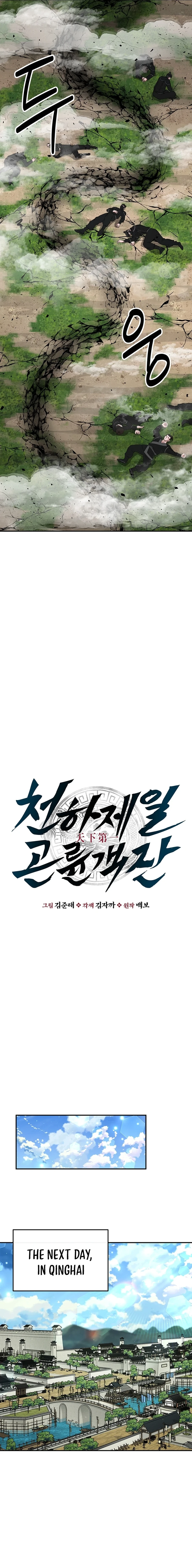 The World’s Best Kunlun Tavern Chapter 14 - page 14