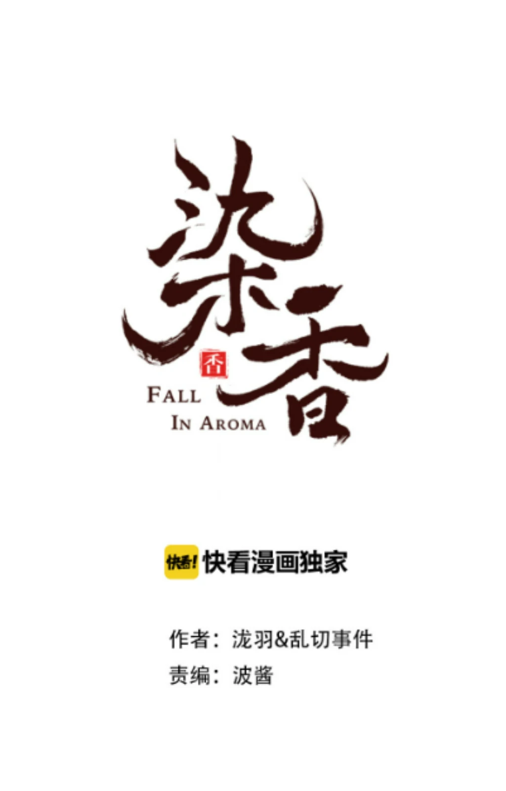 Fall in Aroma Chapter 7 - page 1