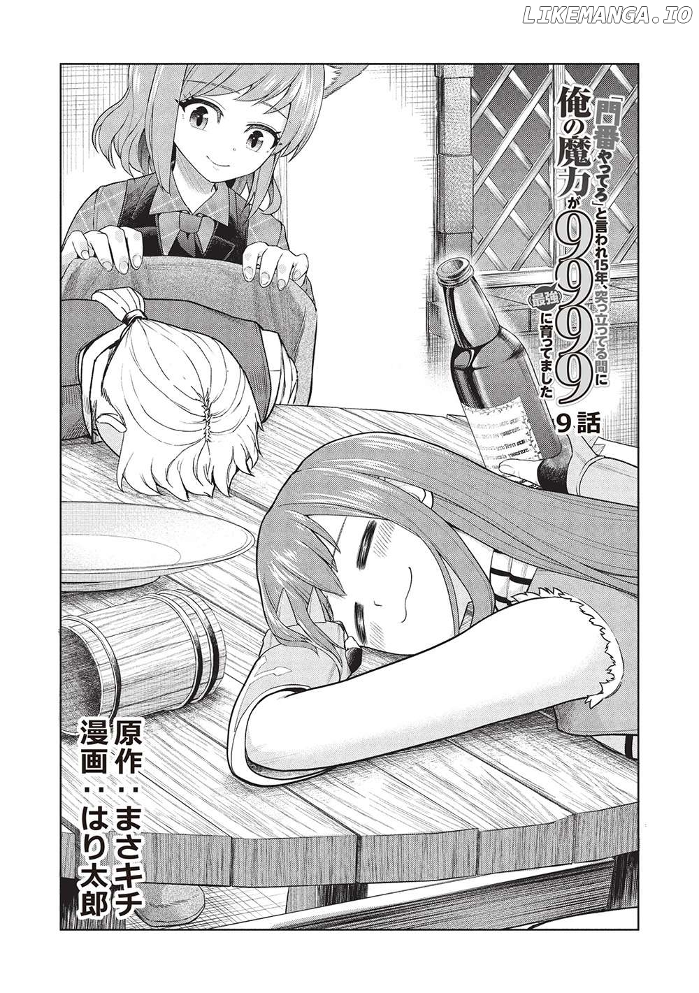 "Monban Yattero" to Iware Juugo Nen, Tsuttatetteru Aida ni Ore no Maryoku ga 9999 "Saikyou" ni Sodattemashita Chapter 9 - page 2
