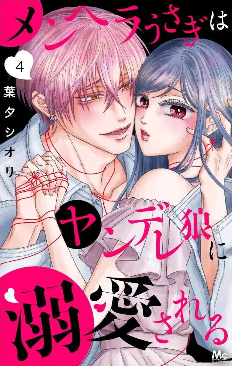 The Menhera Rabbit is Adored by the Yandere Wolf Chapter 10 - page 2