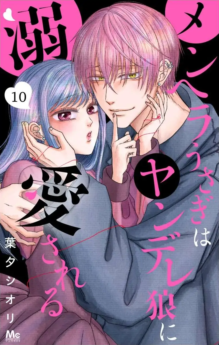 The Menhera Rabbit is Adored by the Yandere Wolf Chapter 30 - page 2