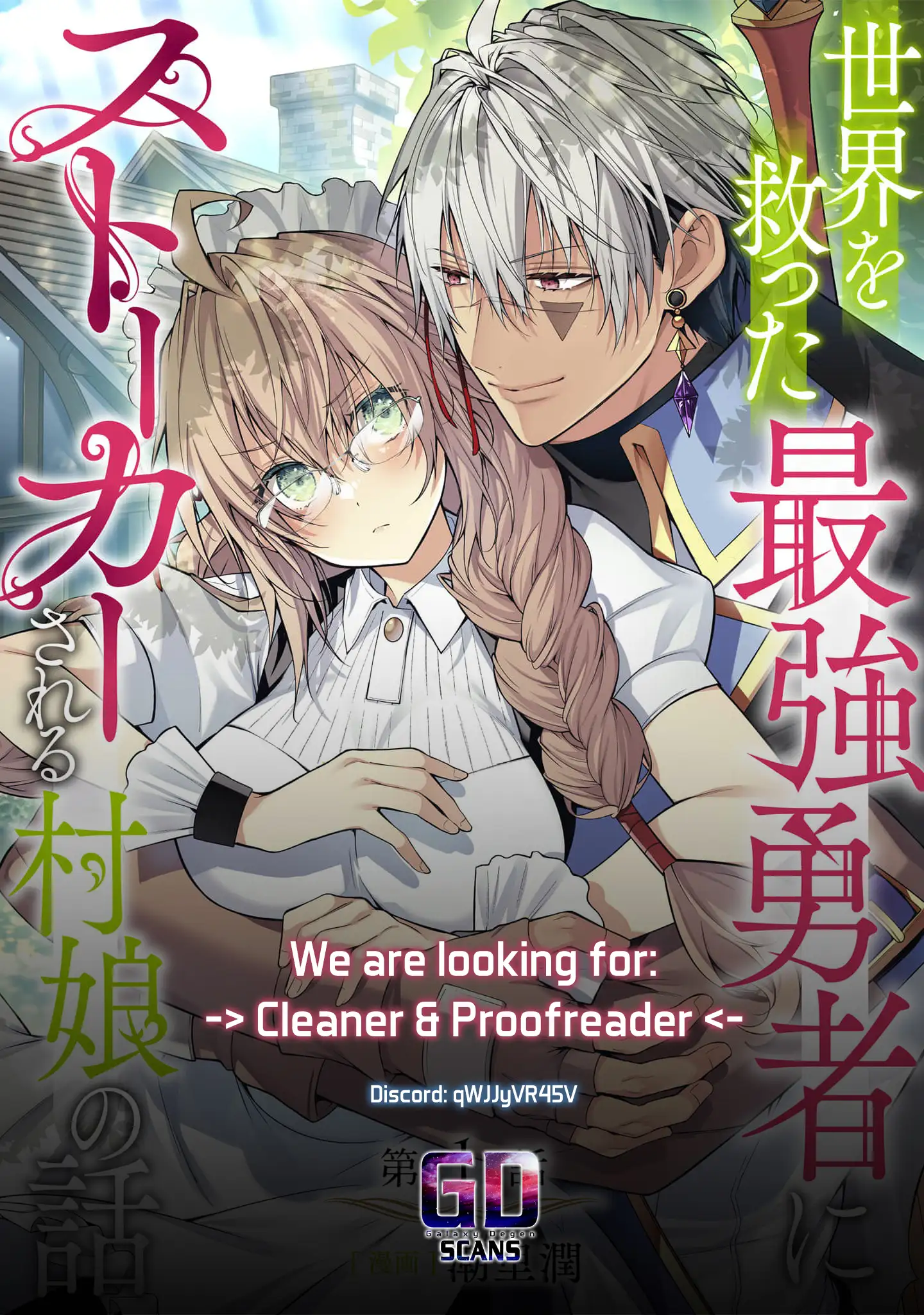 Sekai o Sukutta Saikyou Yuusha ni Stalker Sareru Mura Musume no Hanashi Chapter 2 - page 41