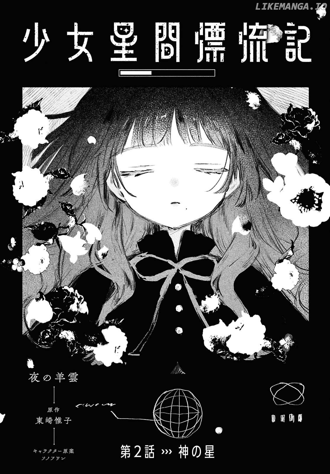 Shoujo Seikan Hyouryuuki Chapter 2 - page 3
