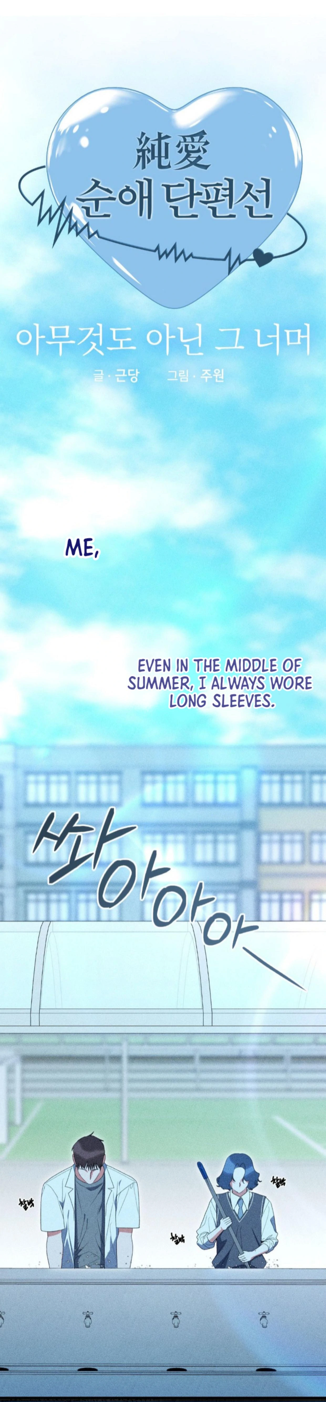 [Pure Love Short Story Collection] Beyond Nothing Chapter 1 - page 13