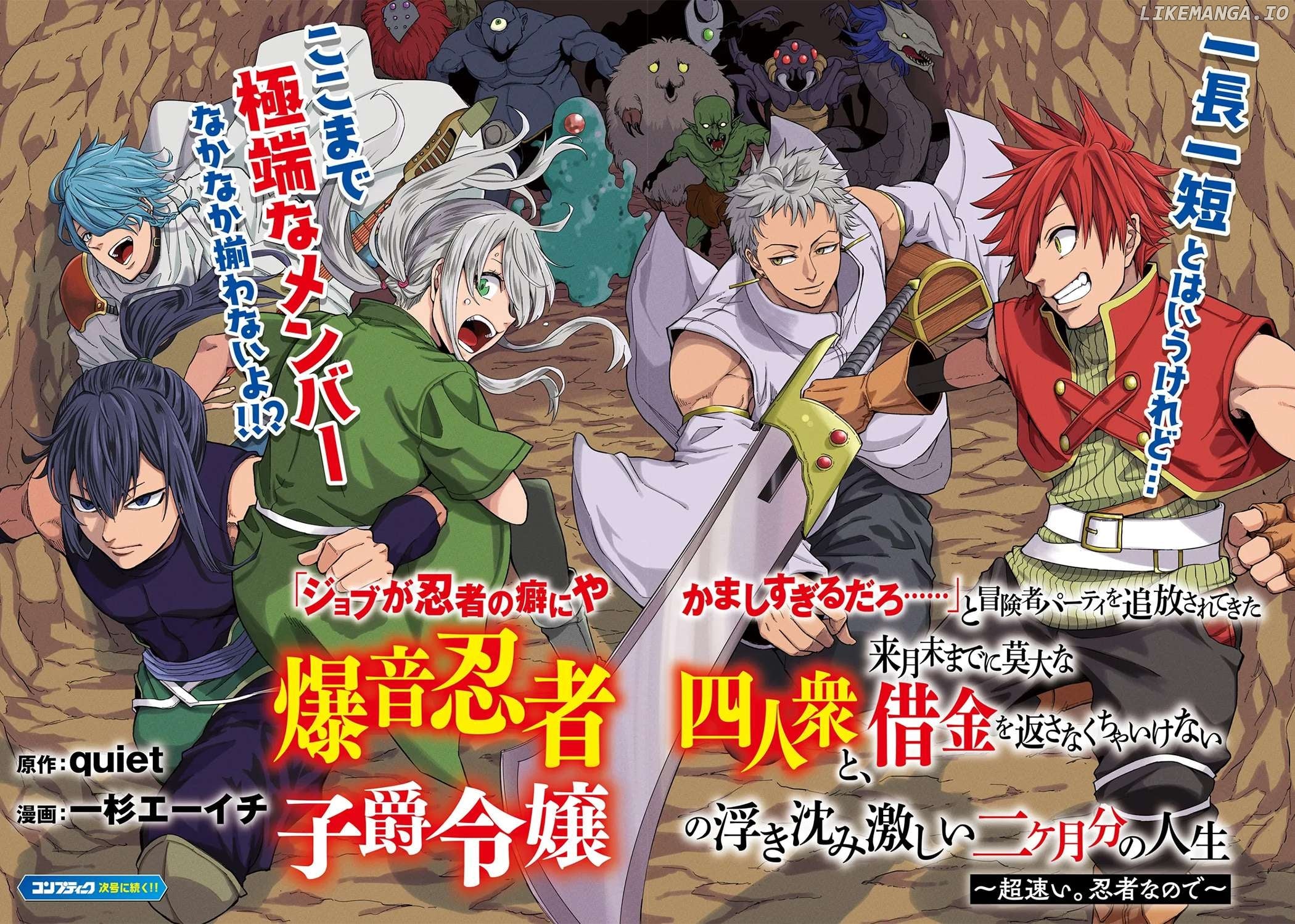 Job ga Ninja no Kuse ni Yakamashi Sugiru daro Chapter 3 - page 29