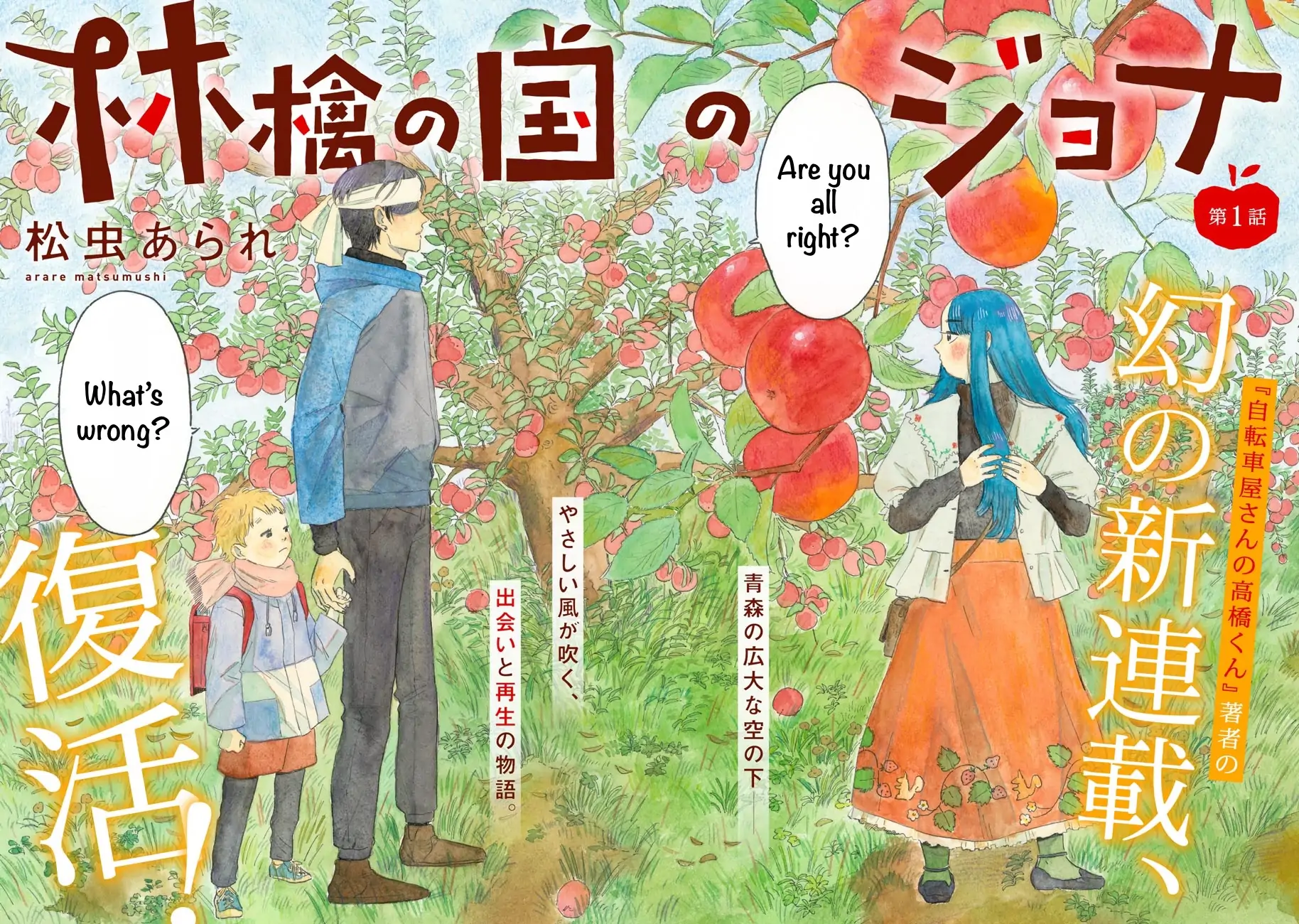 Ringo no Kuni no Jona Chapter 1 - page 2