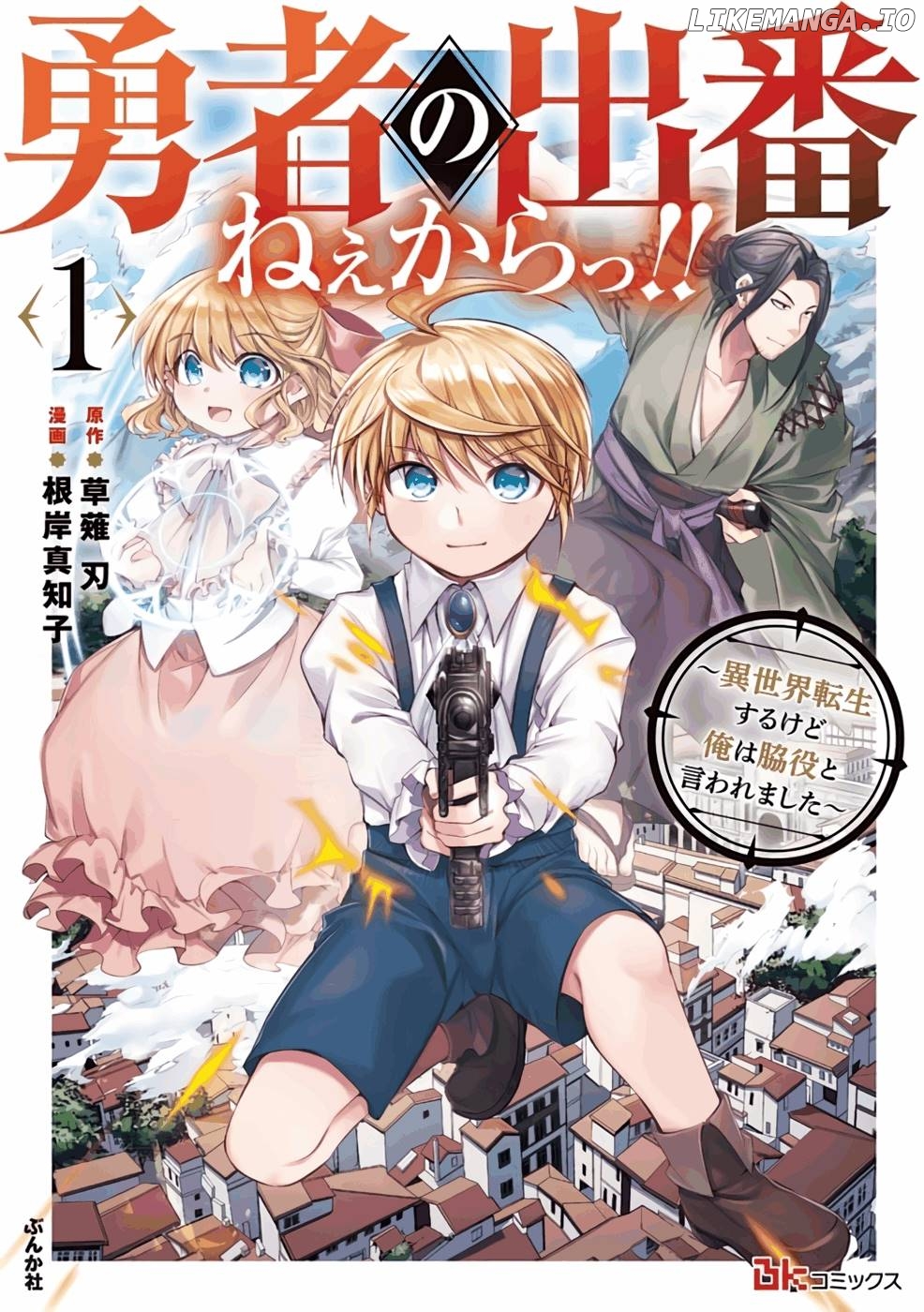 Yuusha no Debanneekara!! ~Isekai Tensei Surukedo Ore wa Wakiyaku to Iwaremashita~ Chapter 1 - page 2