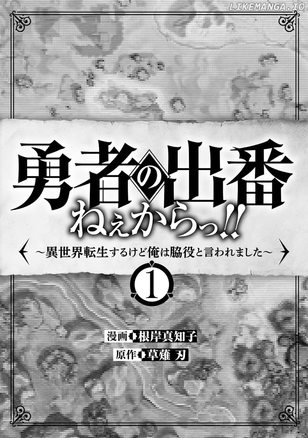 Yuusha no Debanneekara!! ~Isekai Tensei Surukedo Ore wa Wakiyaku to Iwaremashita~ Chapter 1 - page 4