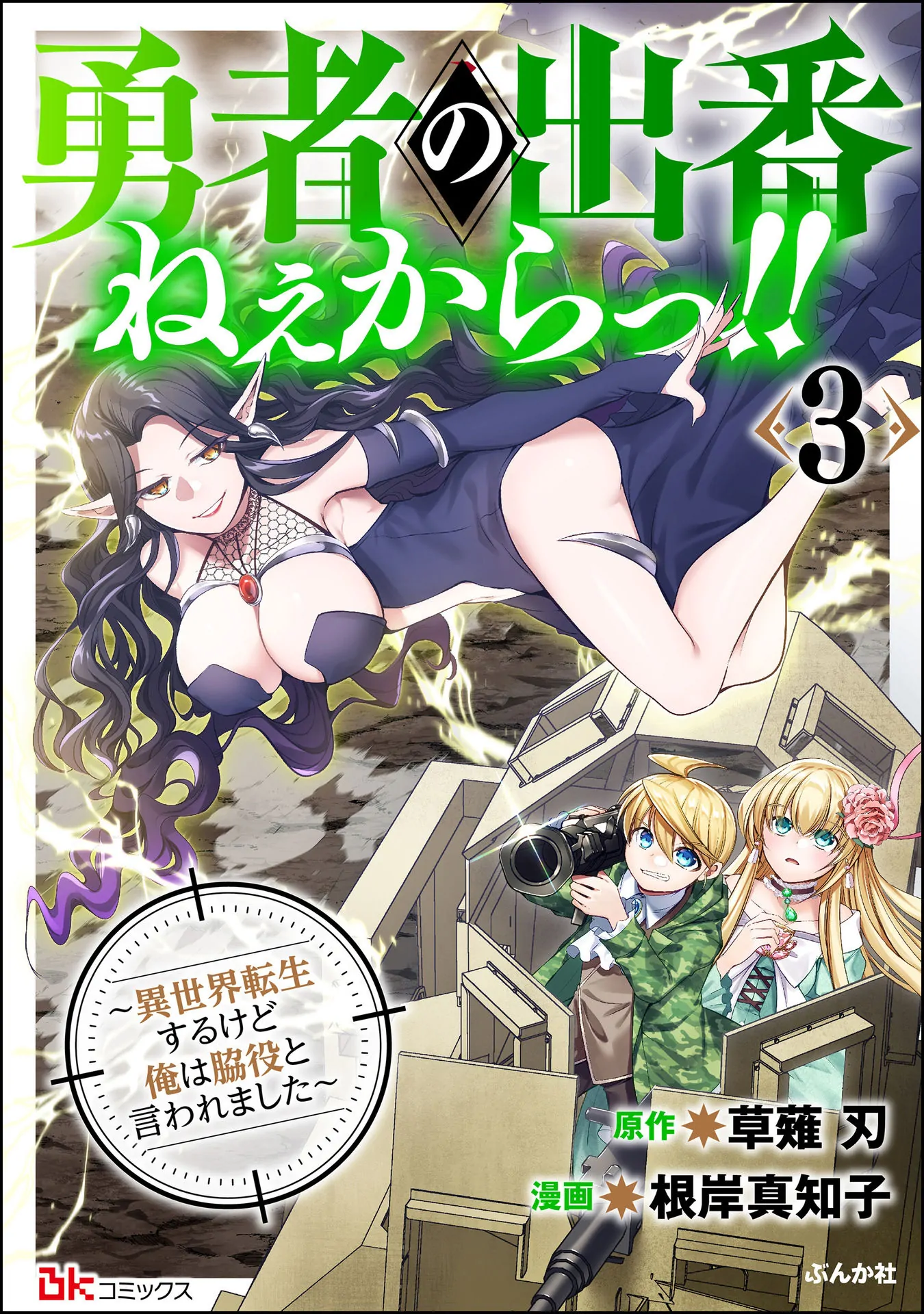 Yuusha no Debanneekara!! ~Isekai Tensei Surukedo Ore wa Wakiyaku to Iwaremashita~ Chapter 19 - page 2