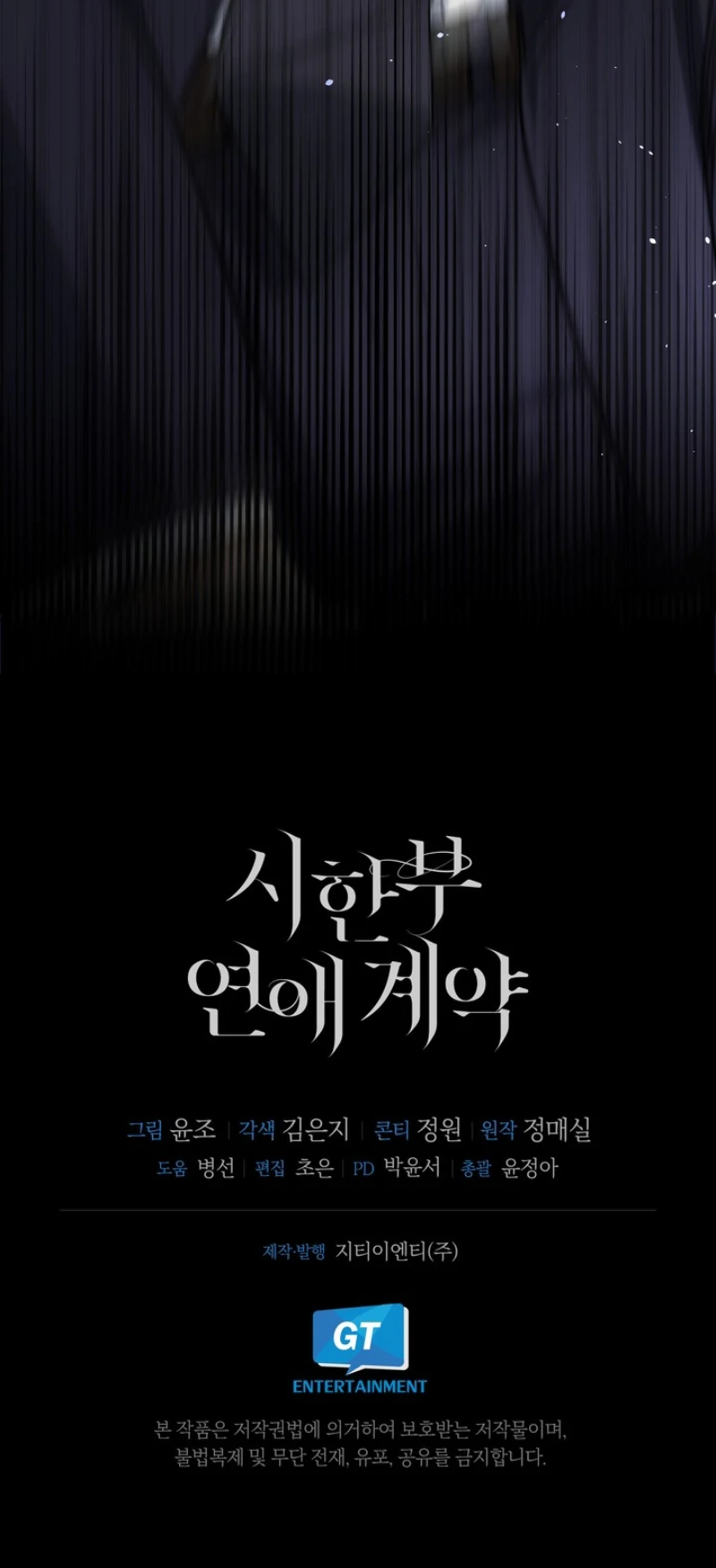 Time-Limited Love Contracts [SeiRei] Chapter 1 - page 50