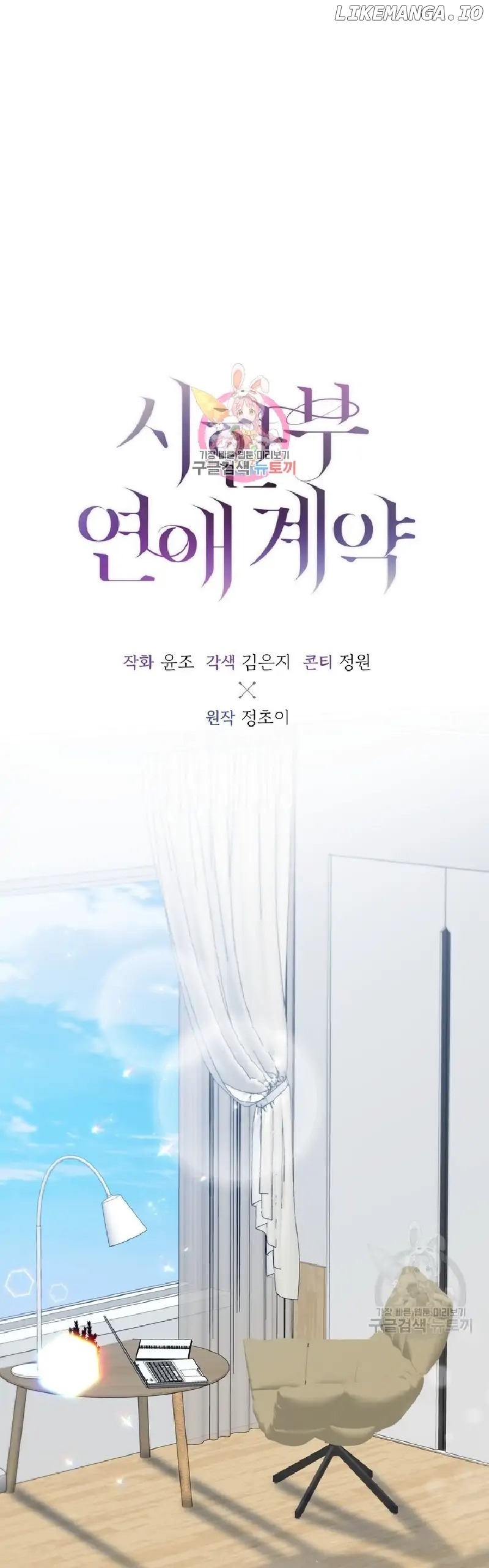 Time-Limited Love Contracts [SeiRei] Chapter 3 - page 2