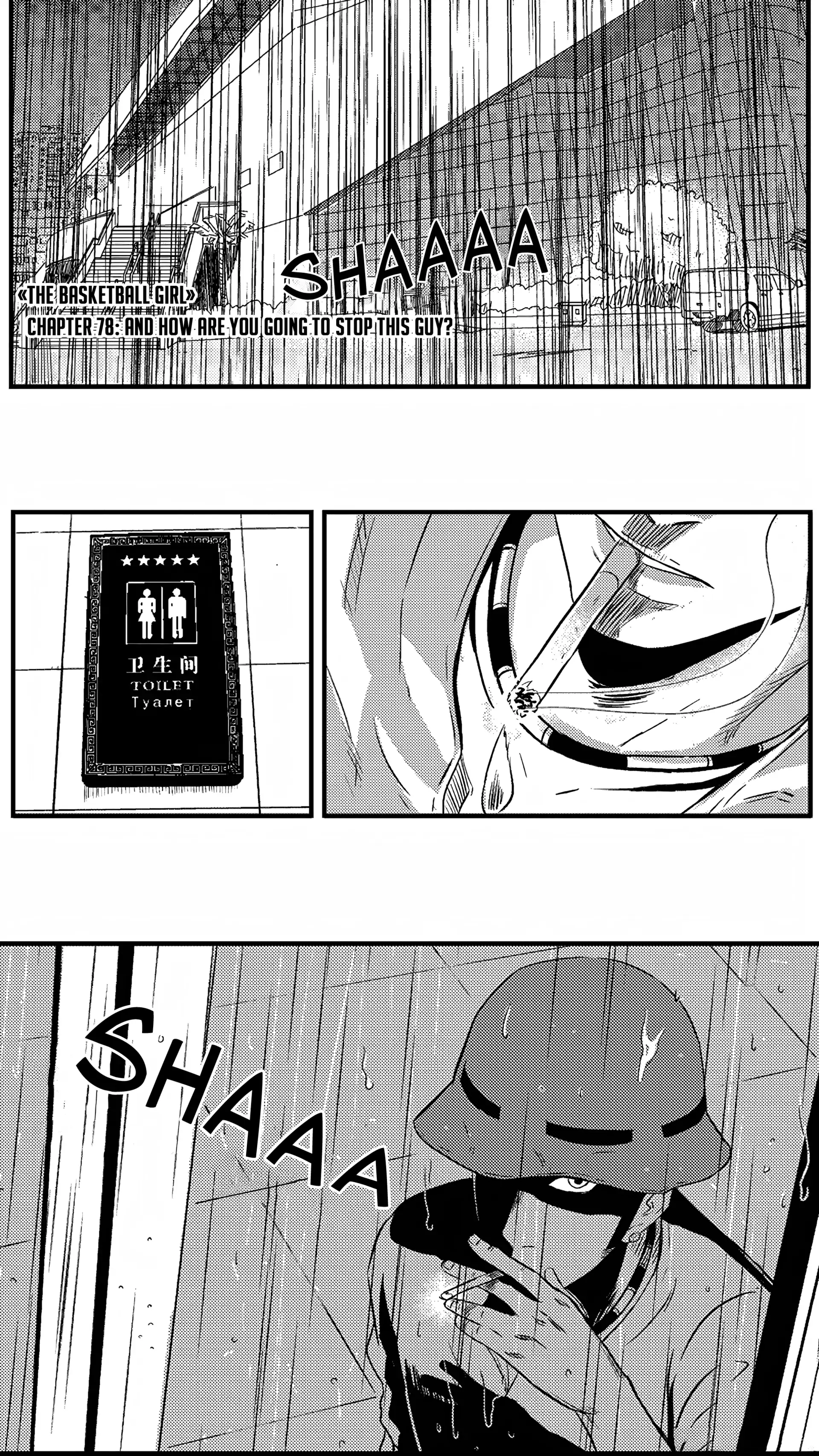 The basketball girl Chapter 78 - page 1