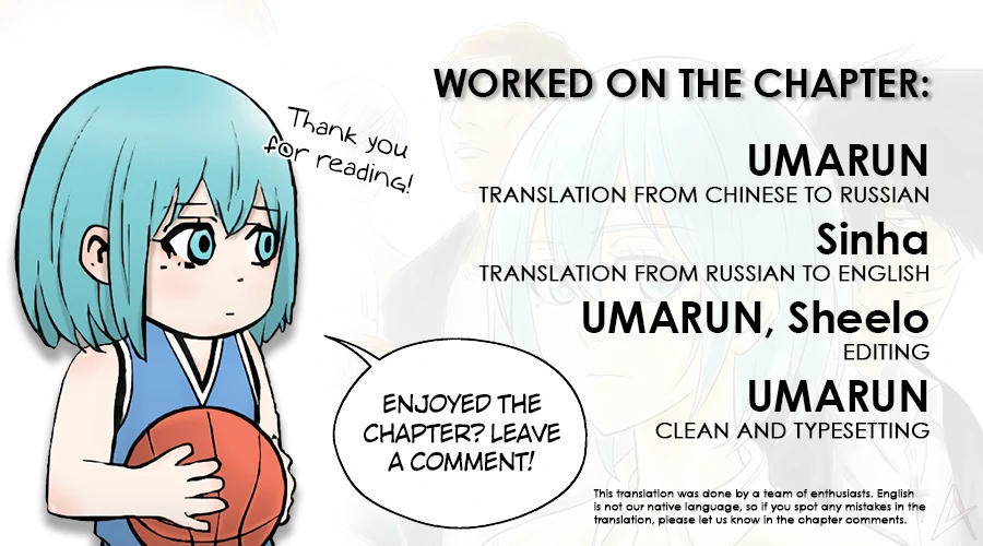 The basketball girl Chapter 78 - page 17